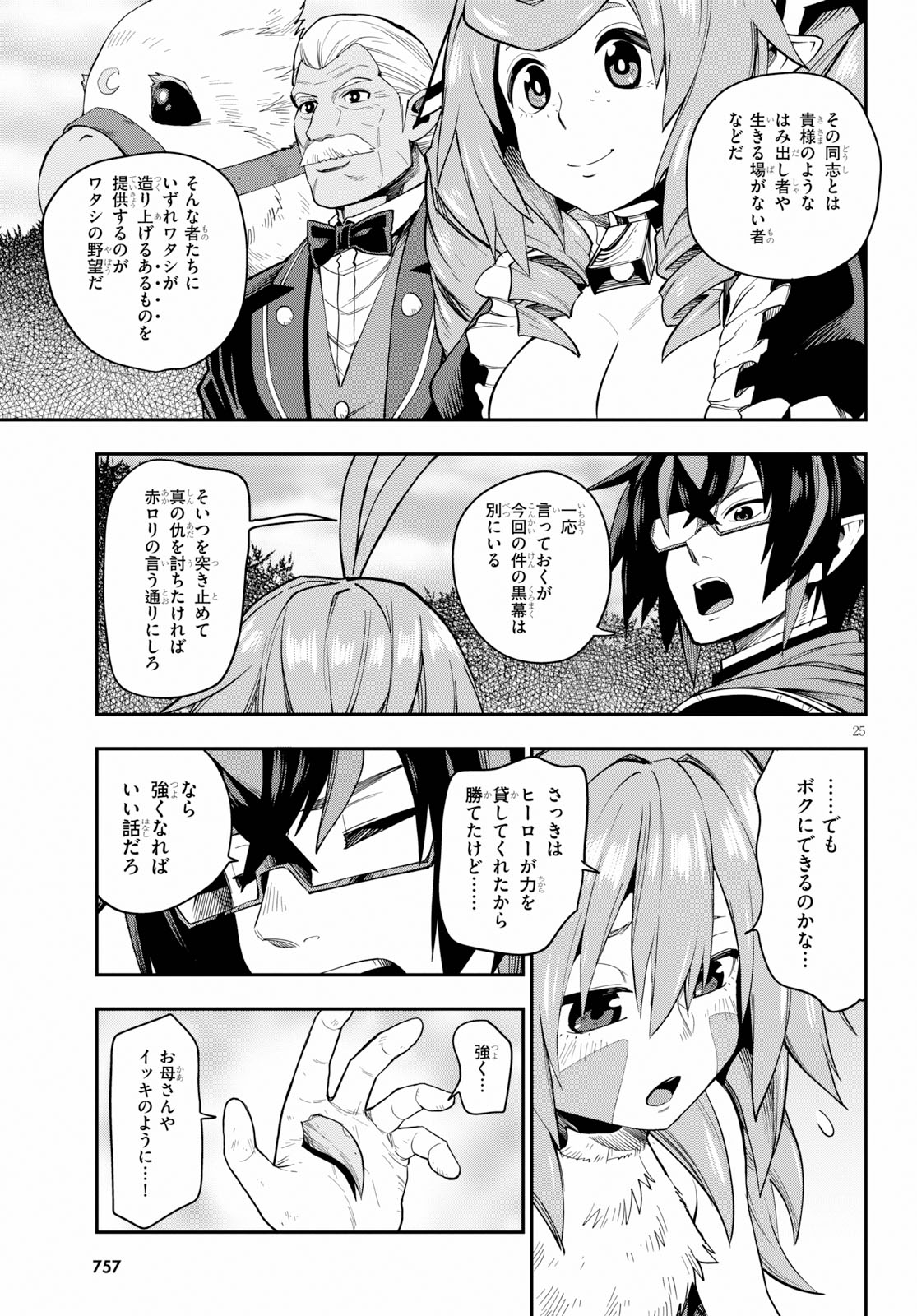 金色の文字使い ―勇者四人に巻き込まれたユニークチート― 第55話 - Page 25