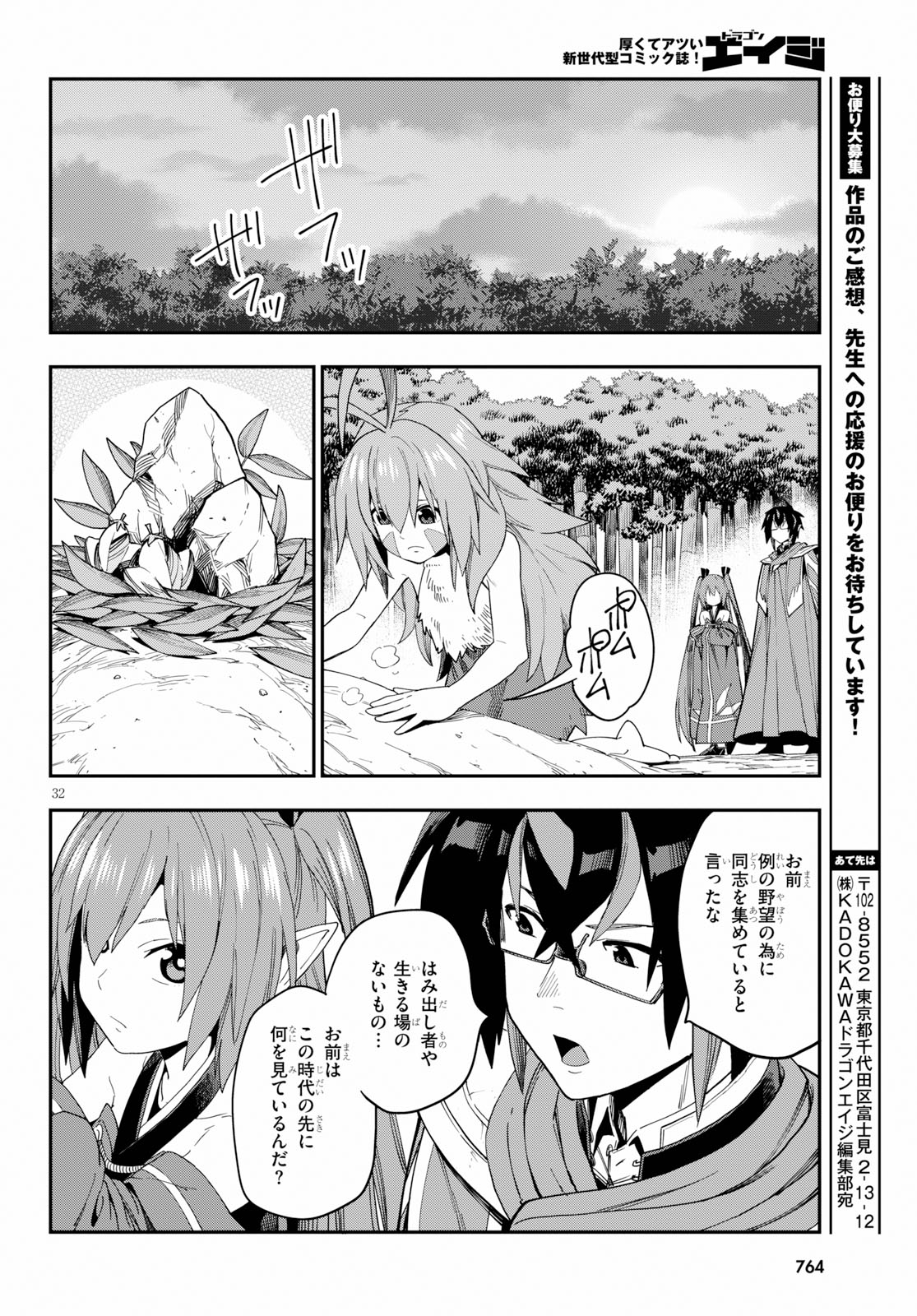 金色の文字使い ―勇者四人に巻き込まれたユニークチート― 第55話 - Page 32