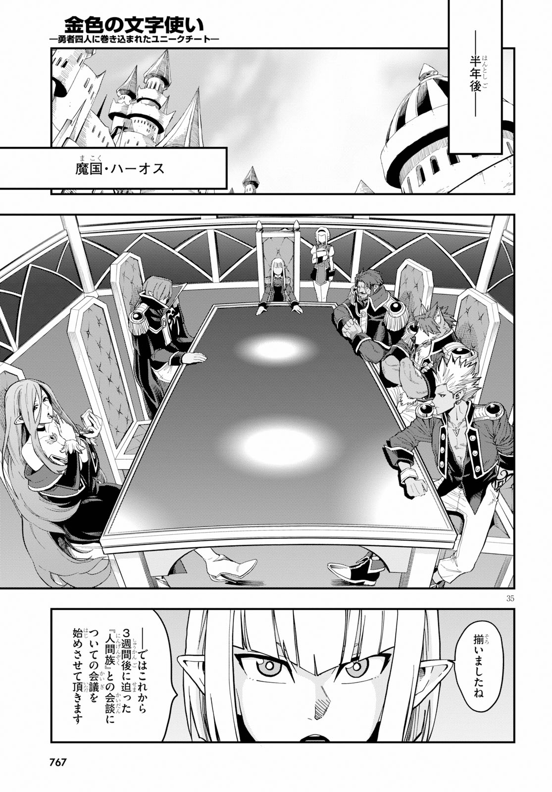 金色の文字使い ―勇者四人に巻き込まれたユニークチート― 第55話 - Page 35