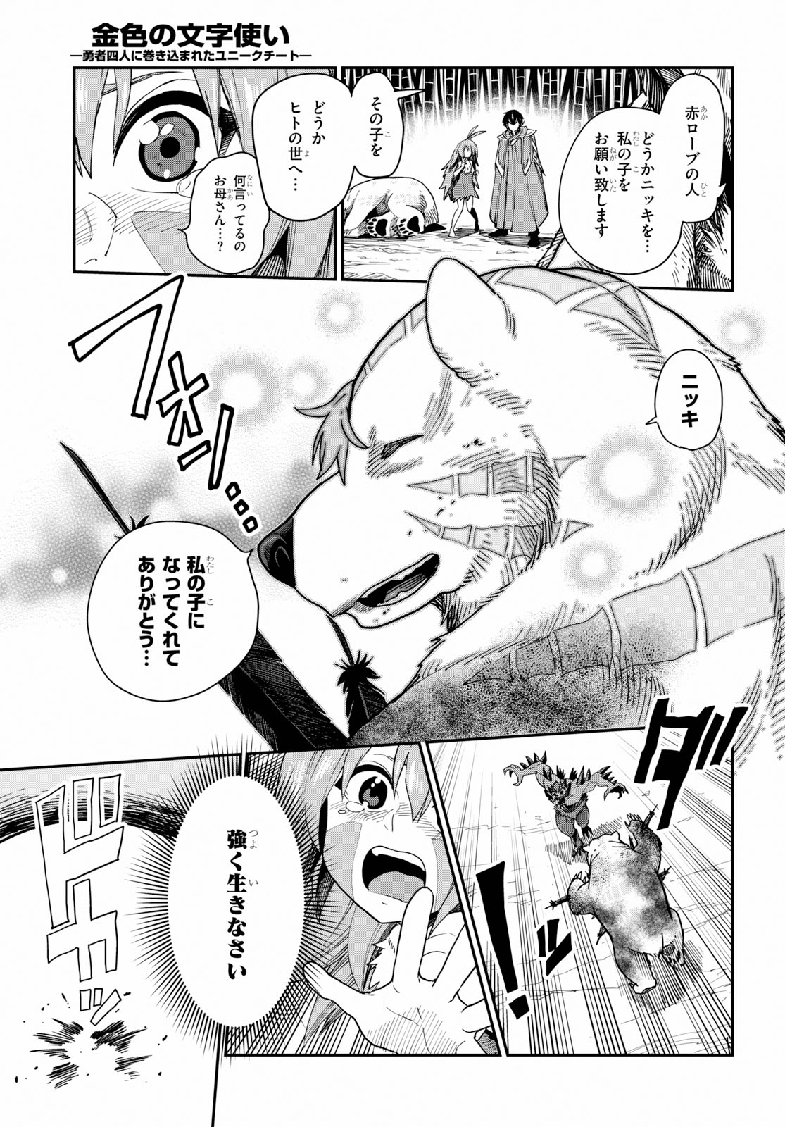 金色の文字使い ―勇者四人に巻き込まれたユニークチート― 第55話 - Page 9