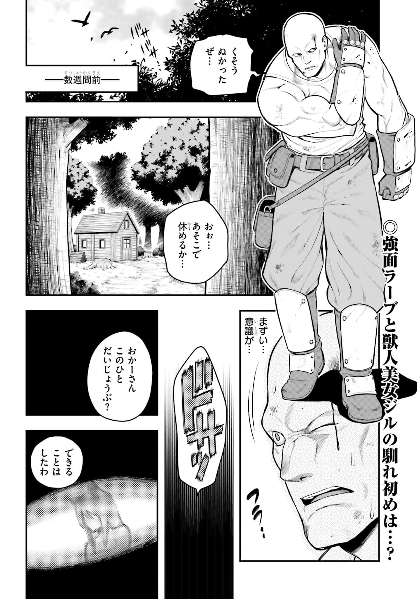 金色の文字使い ―勇者四人に巻き込まれたユニークチート― 第10話 - Page 2