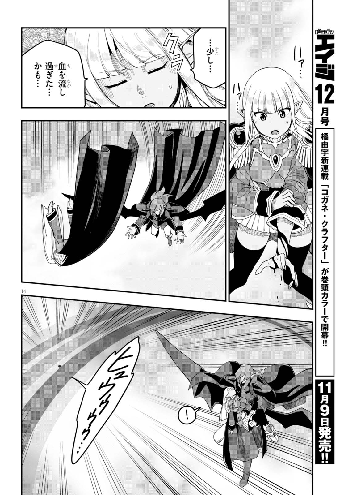 金色の文字使い ―勇者四人に巻き込まれたユニークチート― 第34話 - Page 14