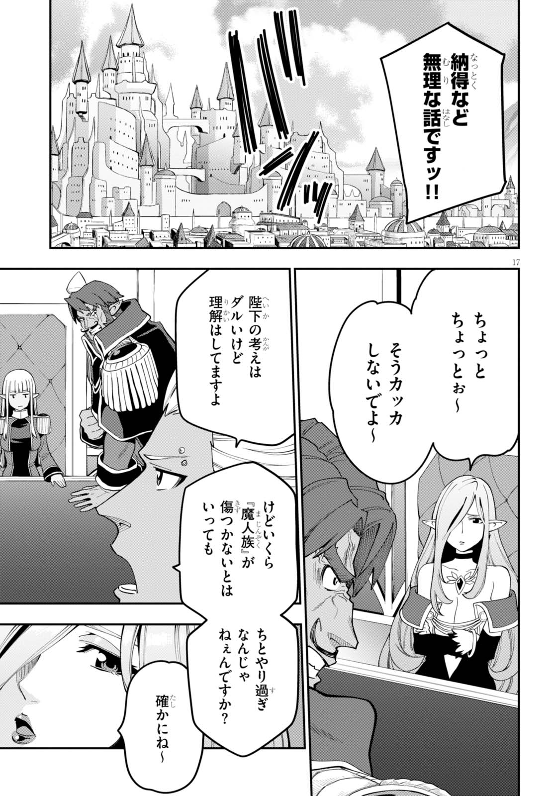 金色の文字使い ―勇者四人に巻き込まれたユニークチート― 第34話 - Page 17