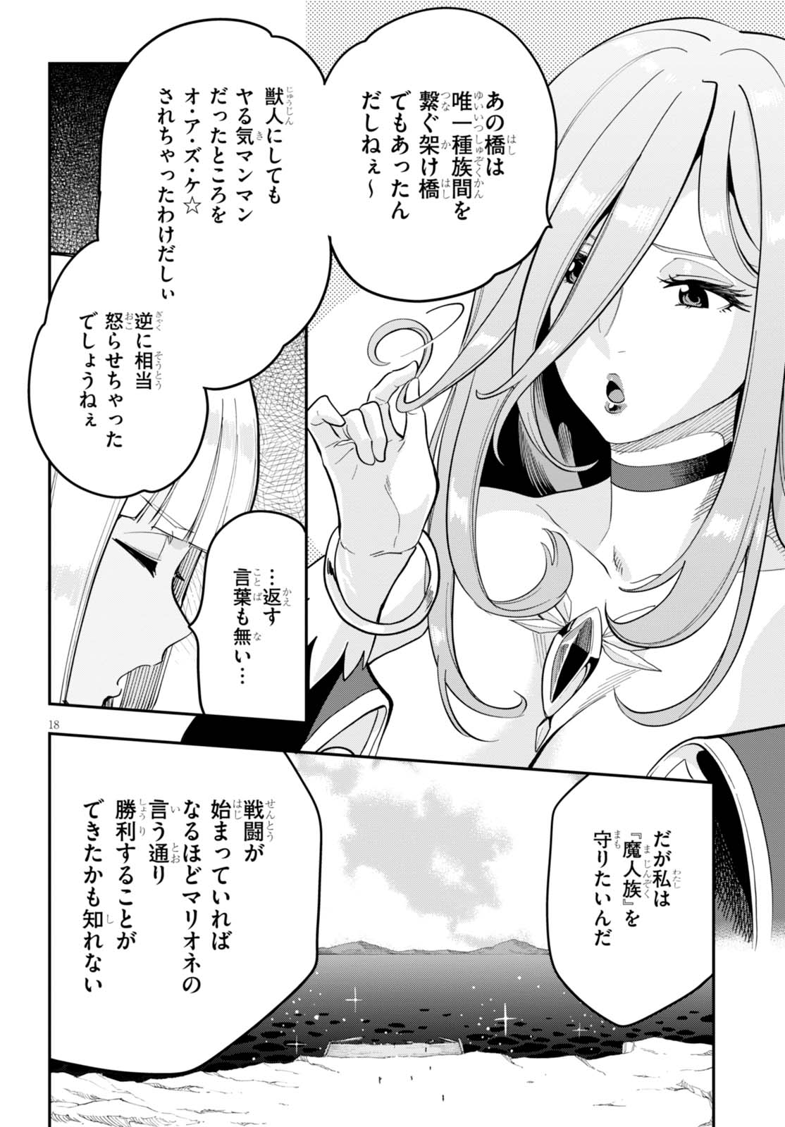 金色の文字使い ―勇者四人に巻き込まれたユニークチート― 第34話 - Page 18