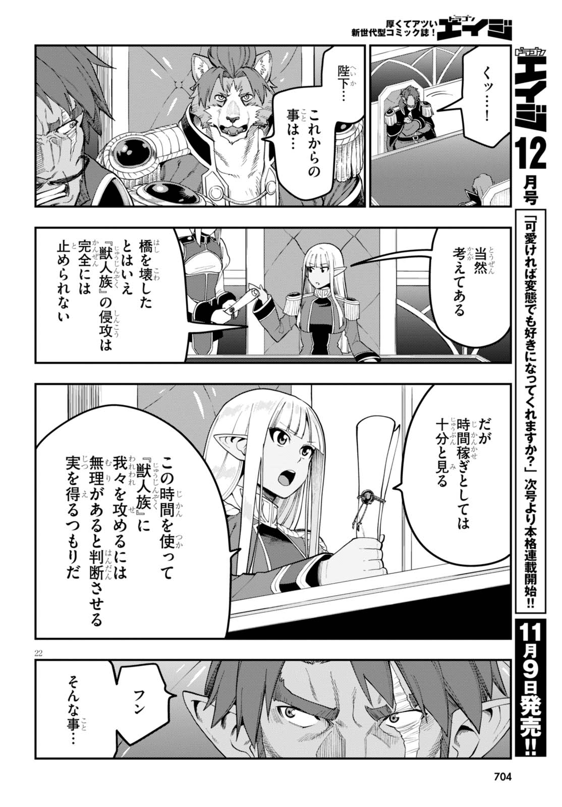 金色の文字使い ―勇者四人に巻き込まれたユニークチート― 第34話 - Page 22