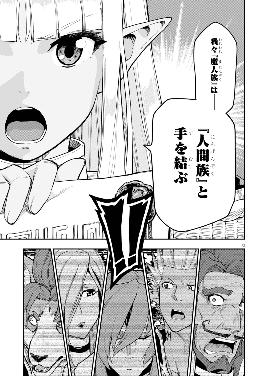 金色の文字使い ―勇者四人に巻き込まれたユニークチート― 第34話 - Page 23