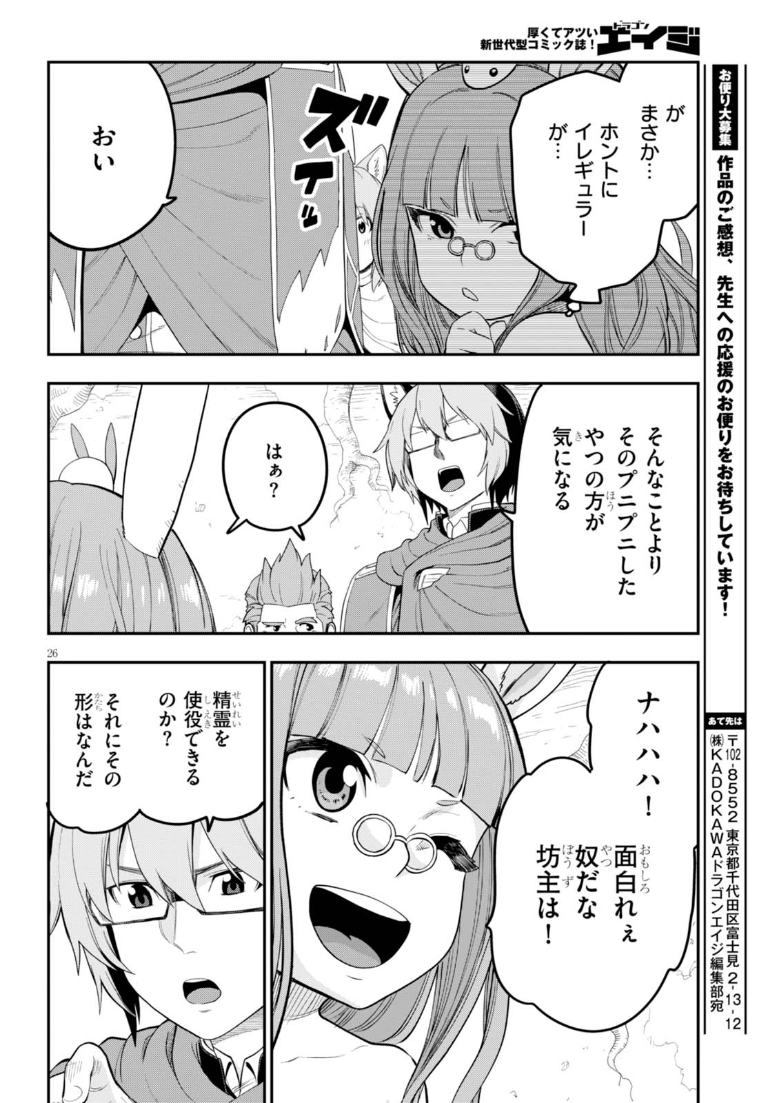 金色の文字使い ―勇者四人に巻き込まれたユニークチート― 第34話 - Page 26