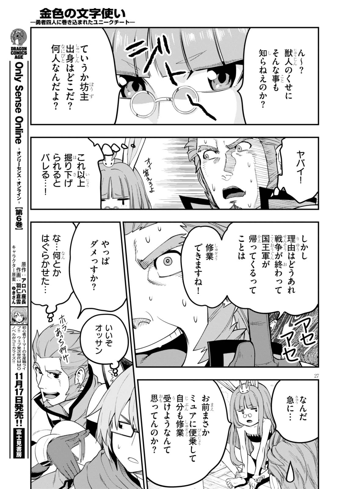 金色の文字使い ―勇者四人に巻き込まれたユニークチート― 第34話 - Page 27