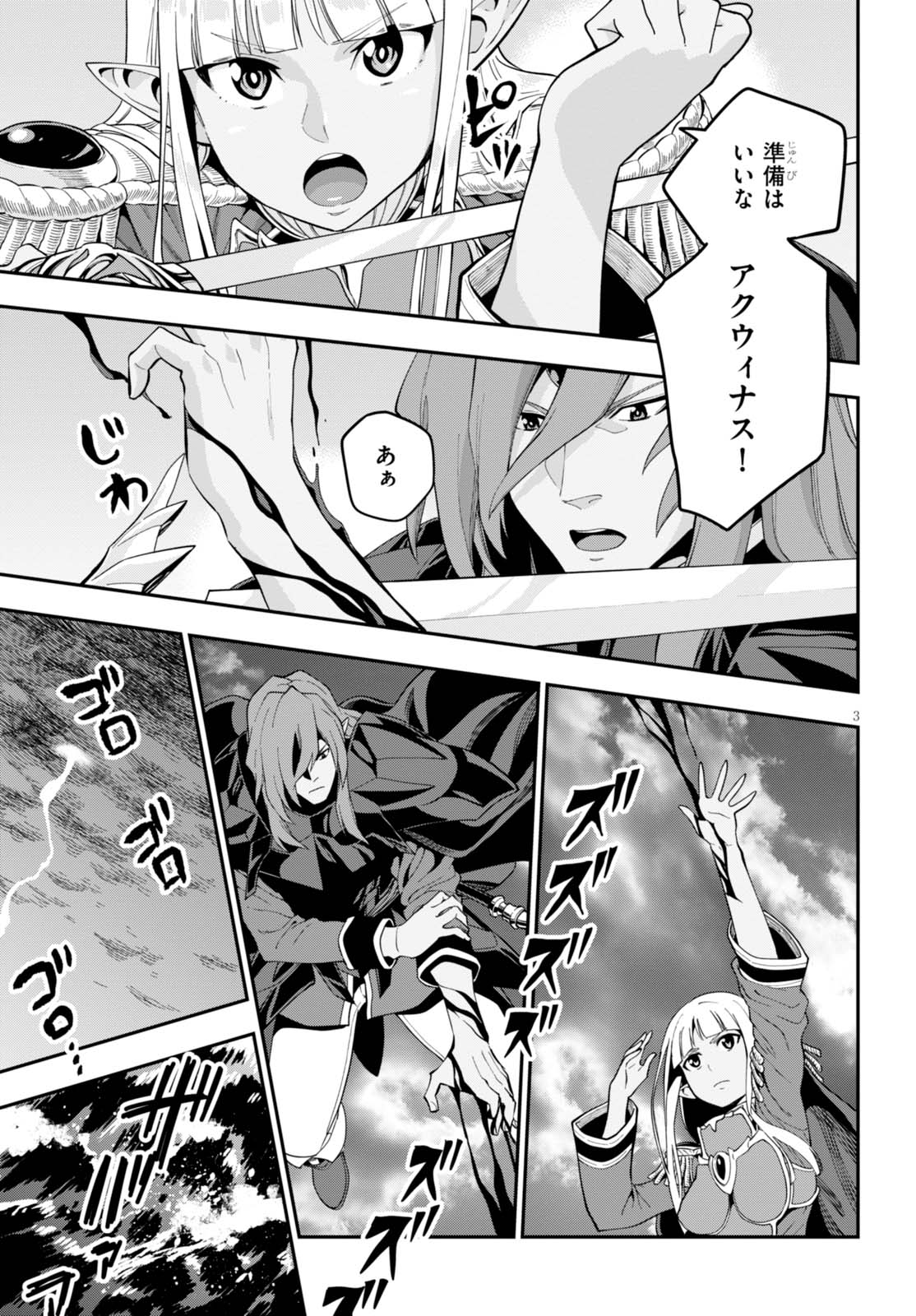 金色の文字使い ―勇者四人に巻き込まれたユニークチート― 第34話 - Page 3