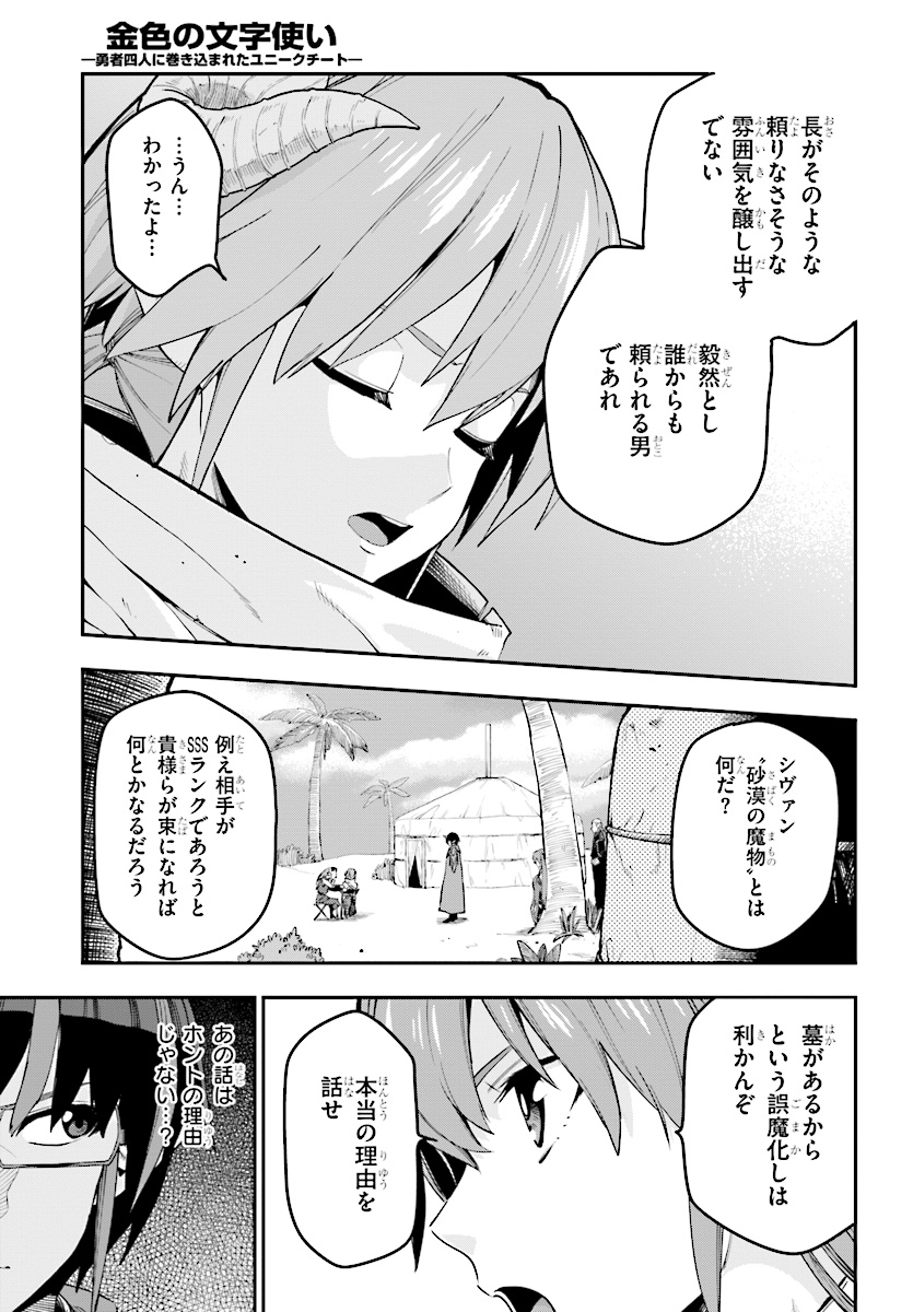 金色の文字使い ―勇者四人に巻き込まれたユニークチート― 第42話 - Page 10