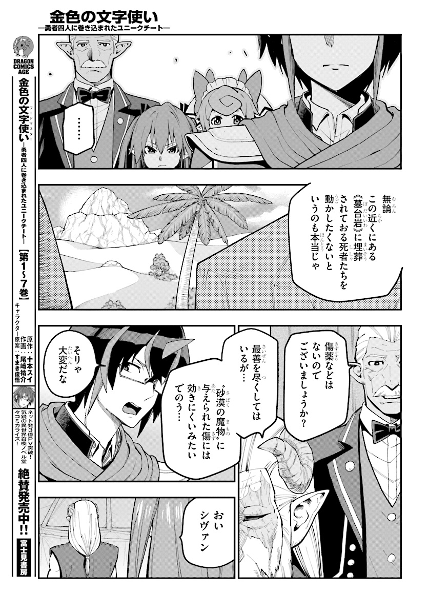 金色の文字使い ―勇者四人に巻き込まれたユニークチート― 第42話 - Page 14