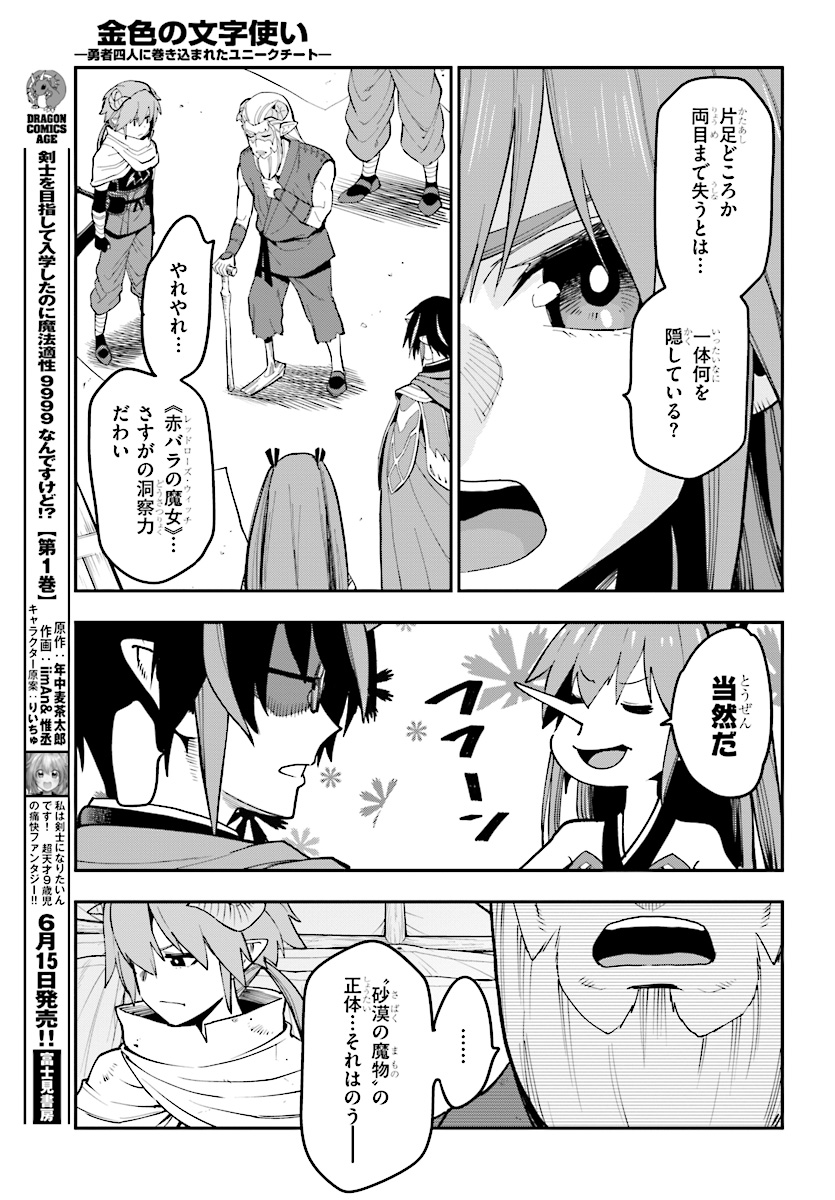 金色の文字使い ―勇者四人に巻き込まれたユニークチート― 第42話 - Page 16