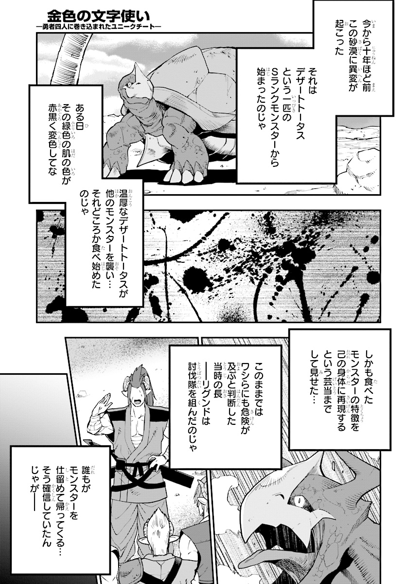 金色の文字使い ―勇者四人に巻き込まれたユニークチート― 第42話 - Page 18