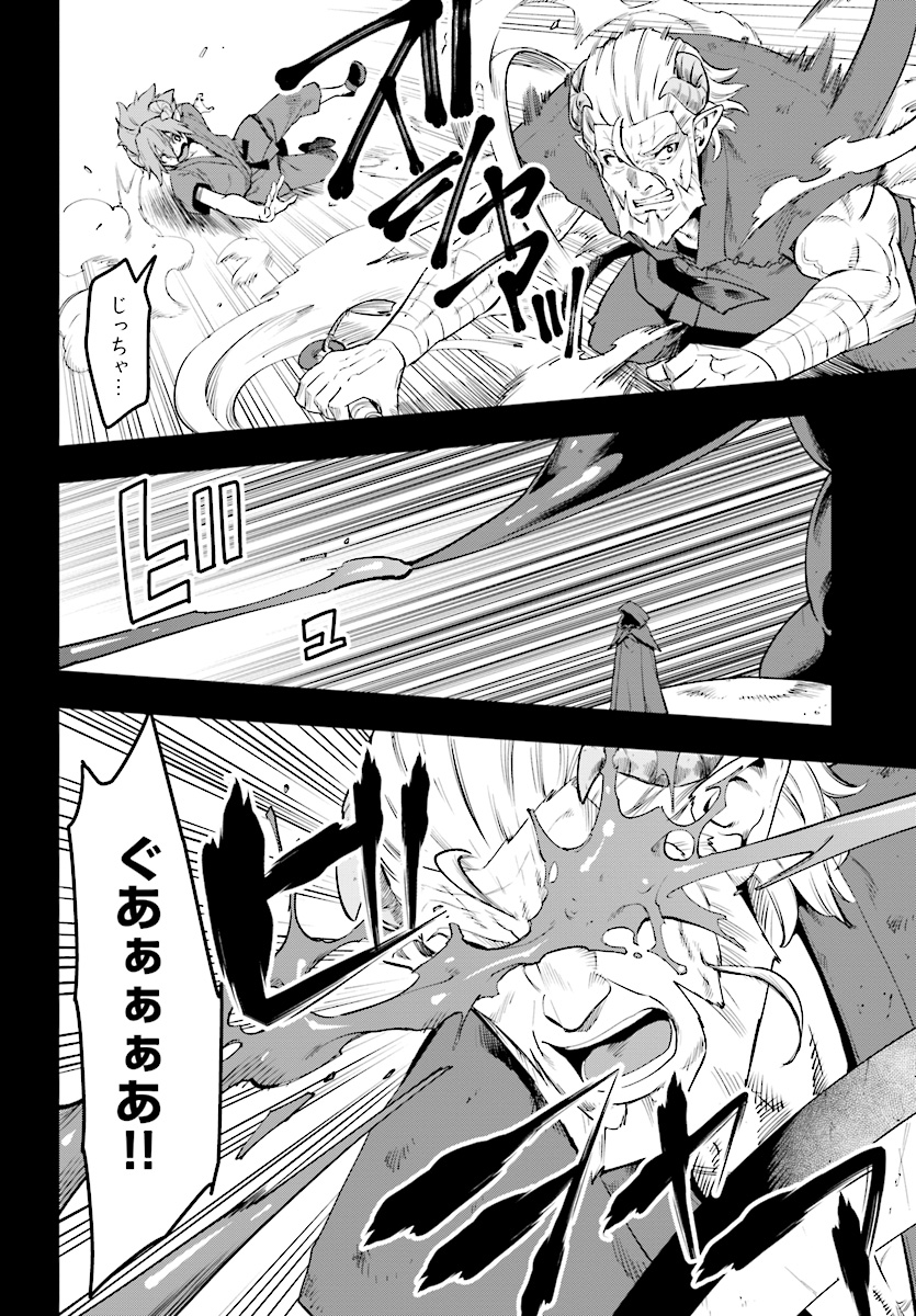 金色の文字使い ―勇者四人に巻き込まれたユニークチート― 第42話 - Page 23