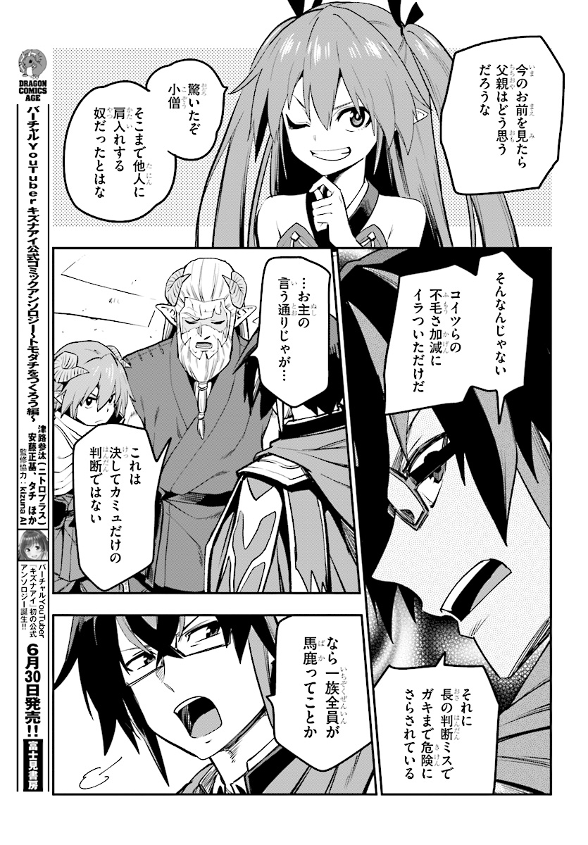 金色の文字使い ―勇者四人に巻き込まれたユニークチート― 第42話 - Page 32