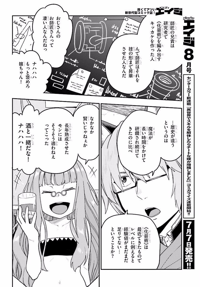 金色の文字使い ―勇者四人に巻き込まれたユニークチート― 第30話 - Page 8