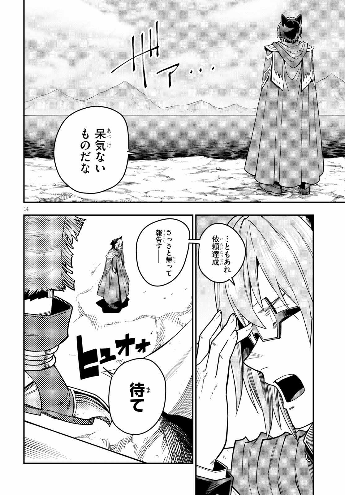 金色の文字使い ―勇者四人に巻き込まれたユニークチート― 第74話 - Page 14