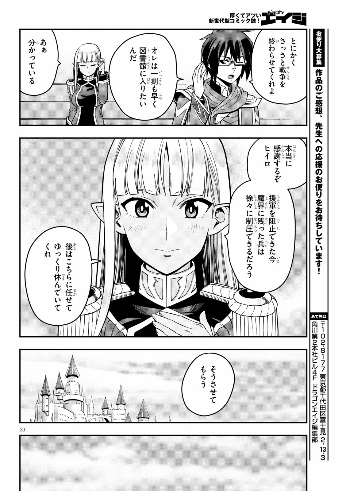 金色の文字使い ―勇者四人に巻き込まれたユニークチート― 第74話 - Page 30