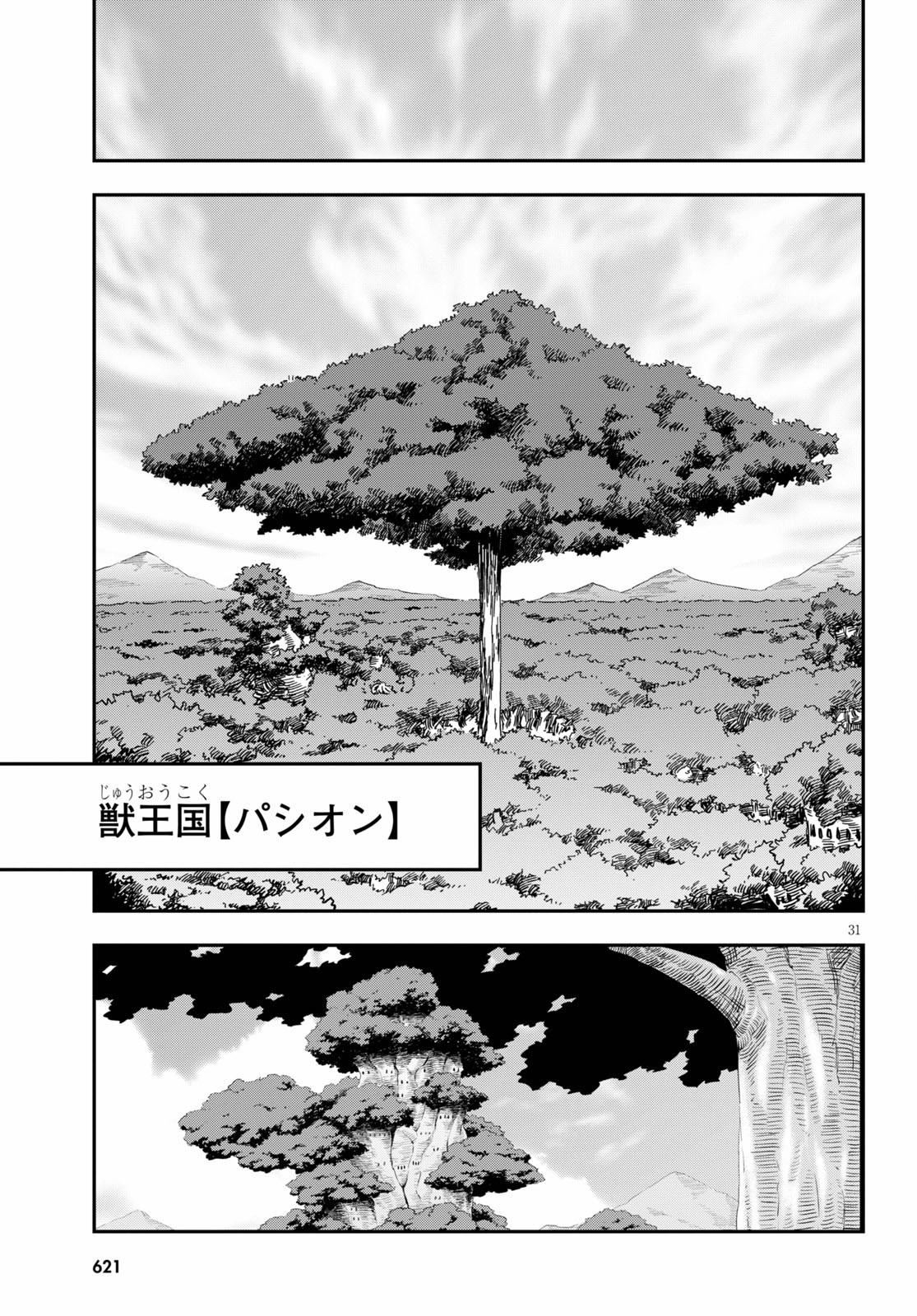 金色の文字使い ―勇者四人に巻き込まれたユニークチート― 第74話 - Page 31