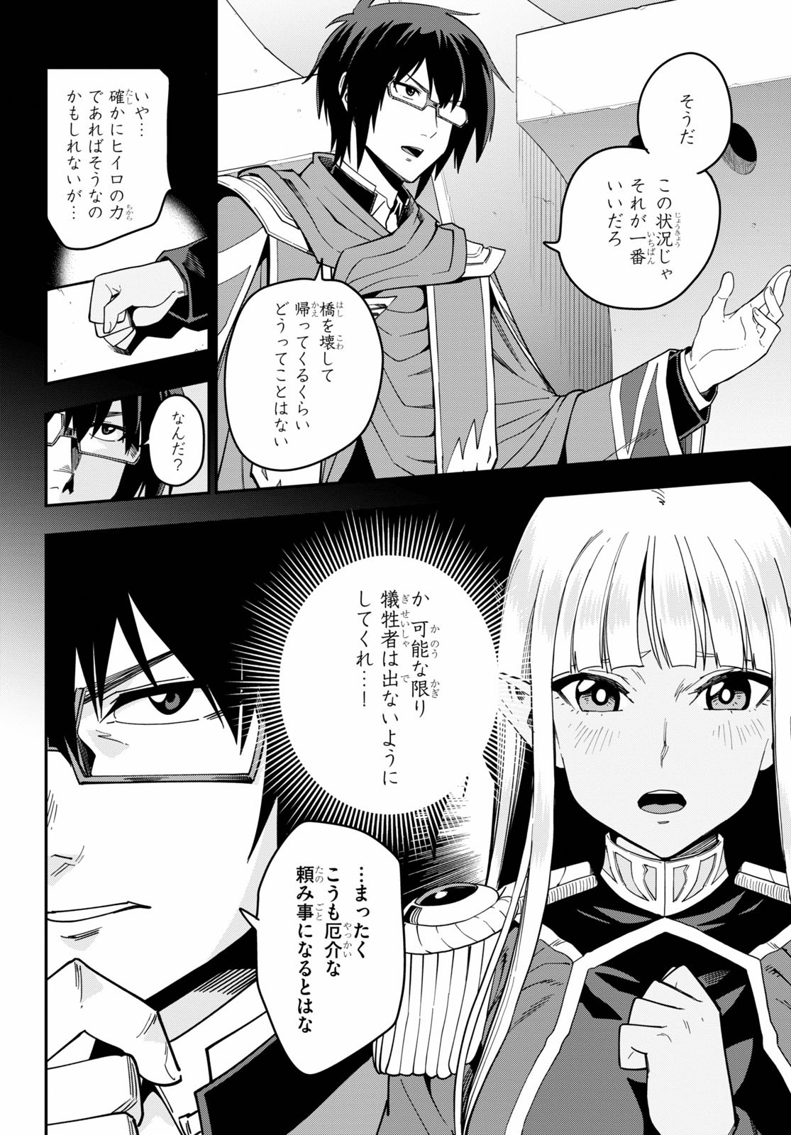 金色の文字使い ―勇者四人に巻き込まれたユニークチート― 第74話 - Page 4