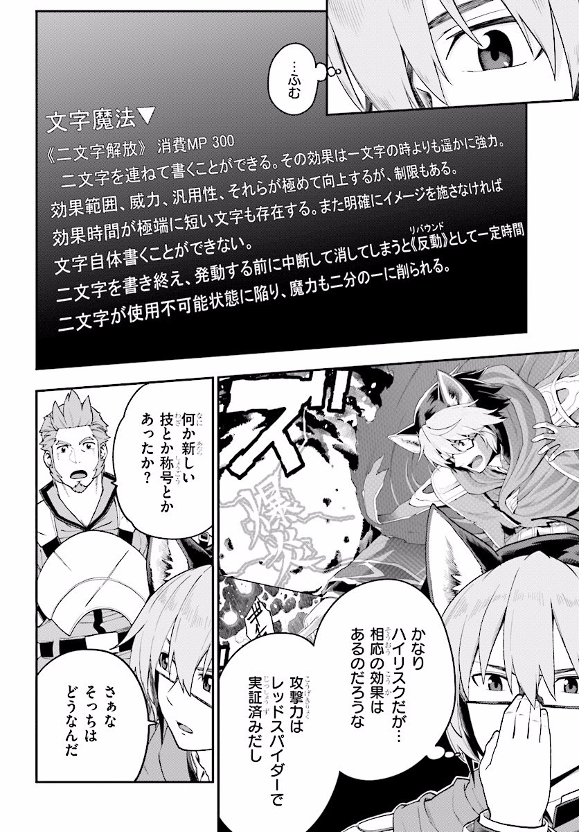 金色の文字使い ―勇者四人に巻き込まれたユニークチート― 第29話 - Page 14