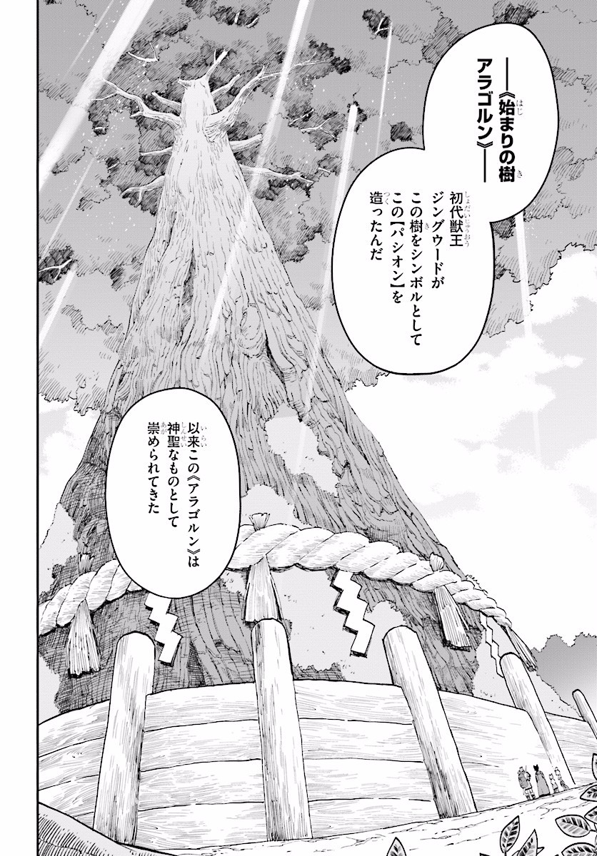 金色の文字使い ―勇者四人に巻き込まれたユニークチート― 第29話 - Page 18