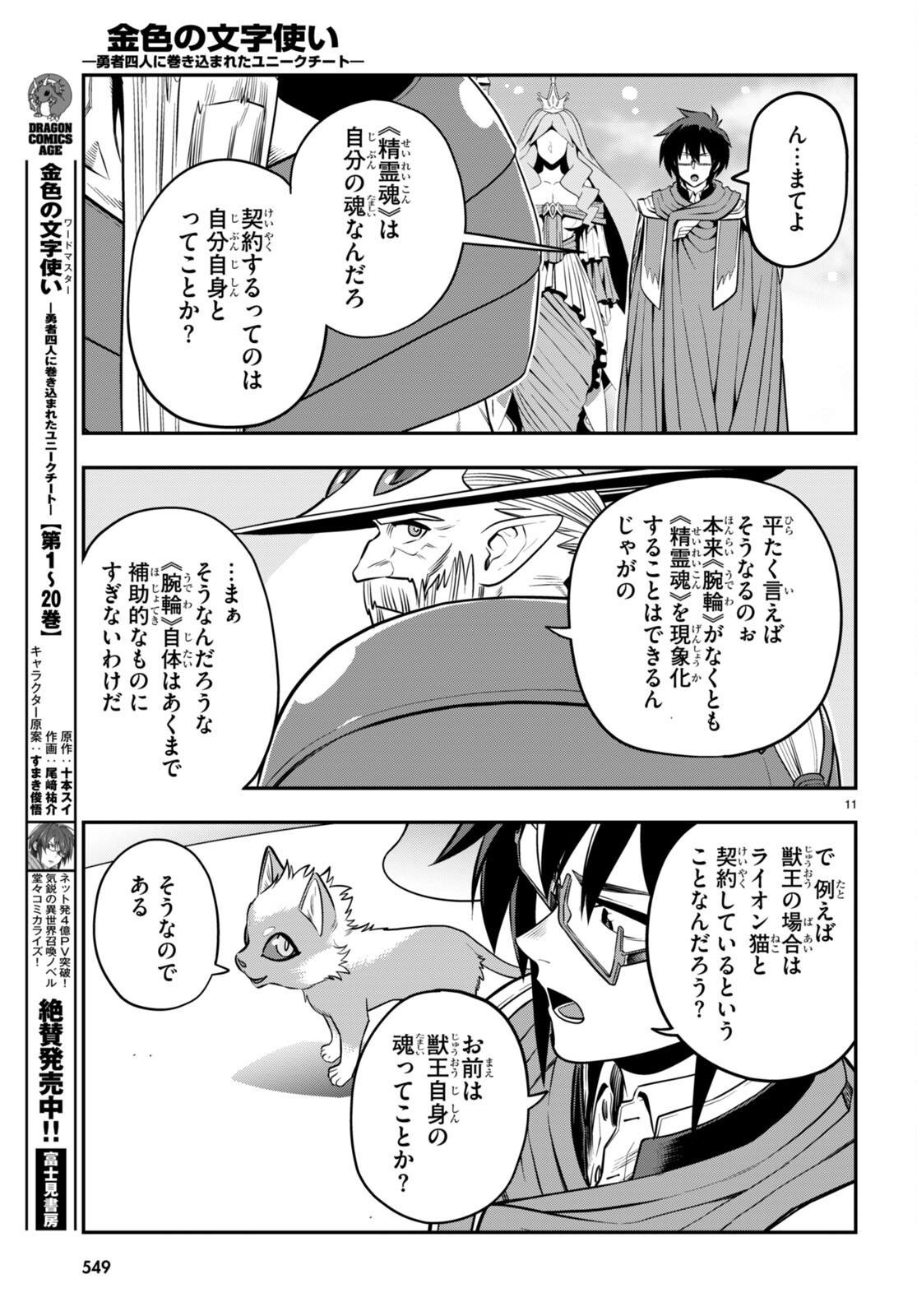 金色の文字使い ―勇者四人に巻き込まれたユニークチート― 第104話 - Page 11