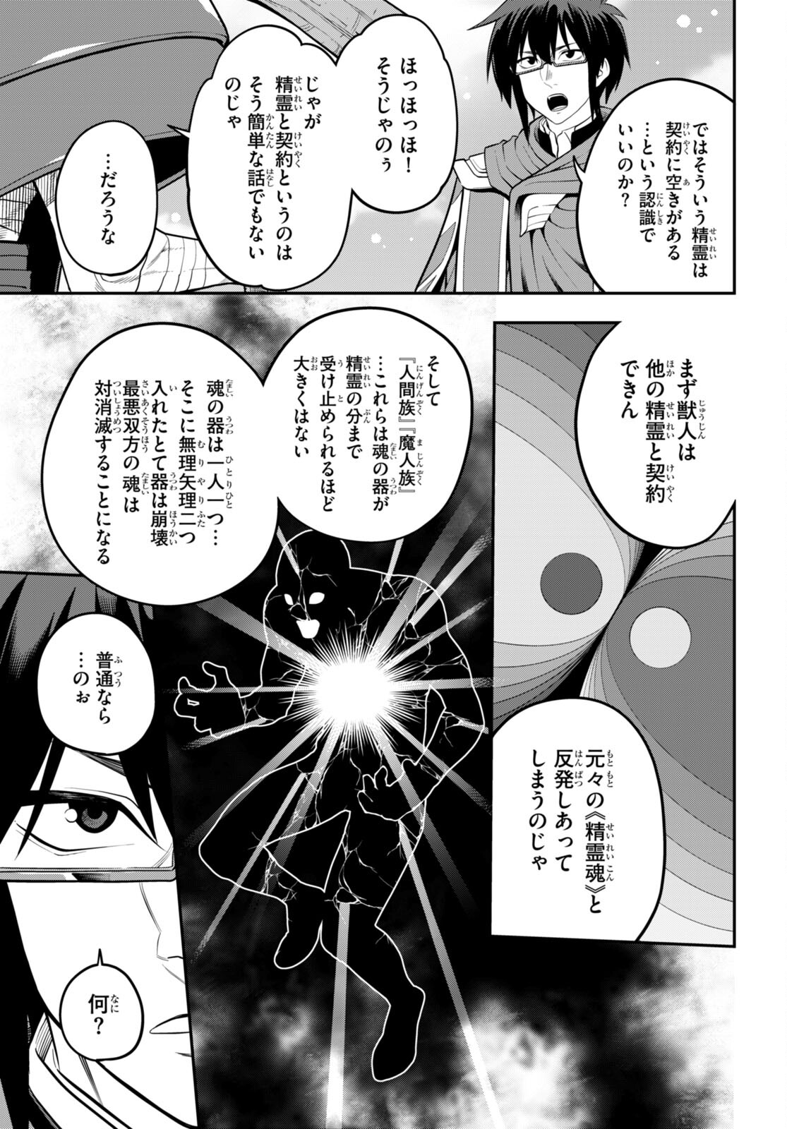 金色の文字使い ―勇者四人に巻き込まれたユニークチート― 第104話 - Page 13