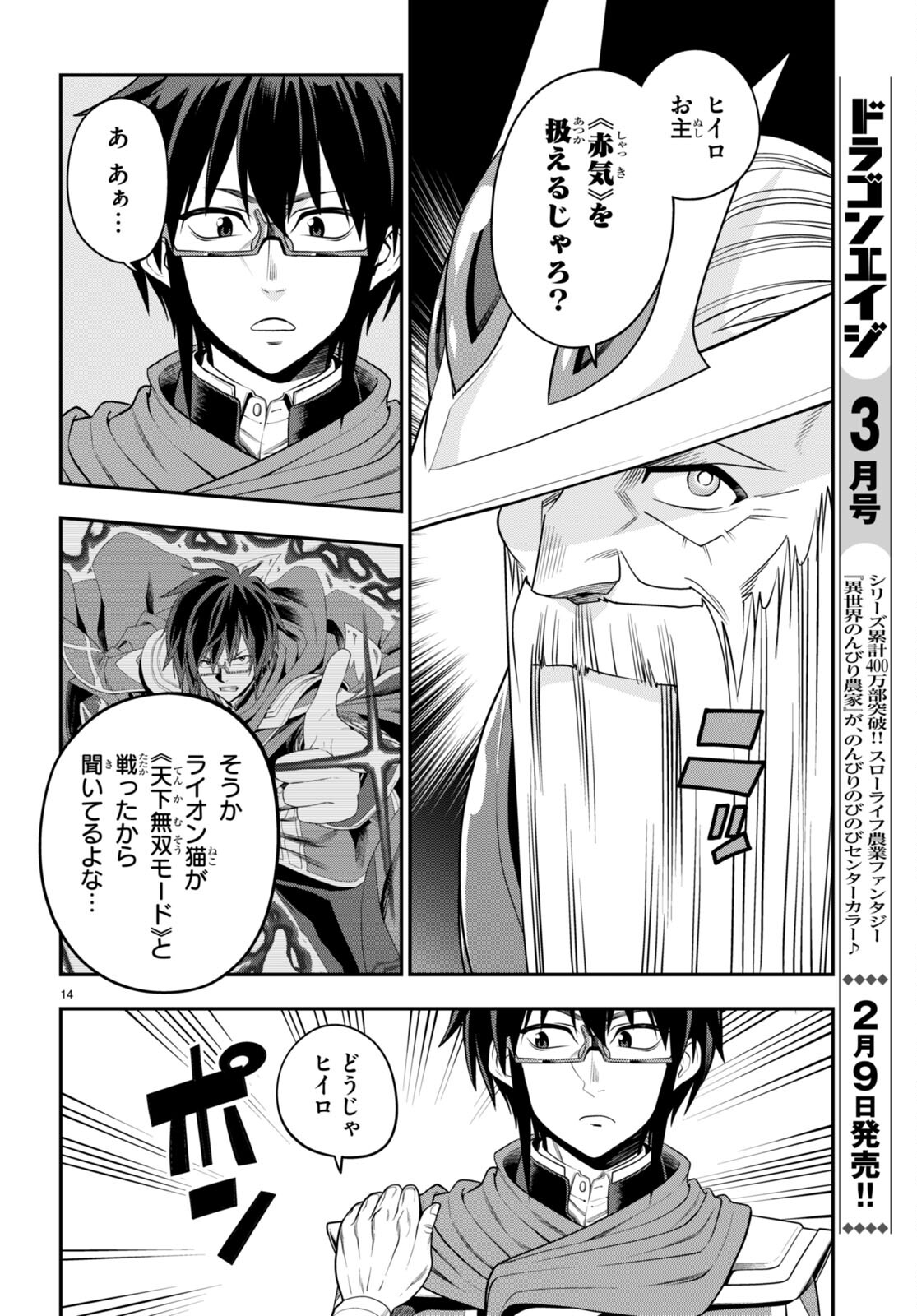 金色の文字使い ―勇者四人に巻き込まれたユニークチート― 第104話 - Page 14