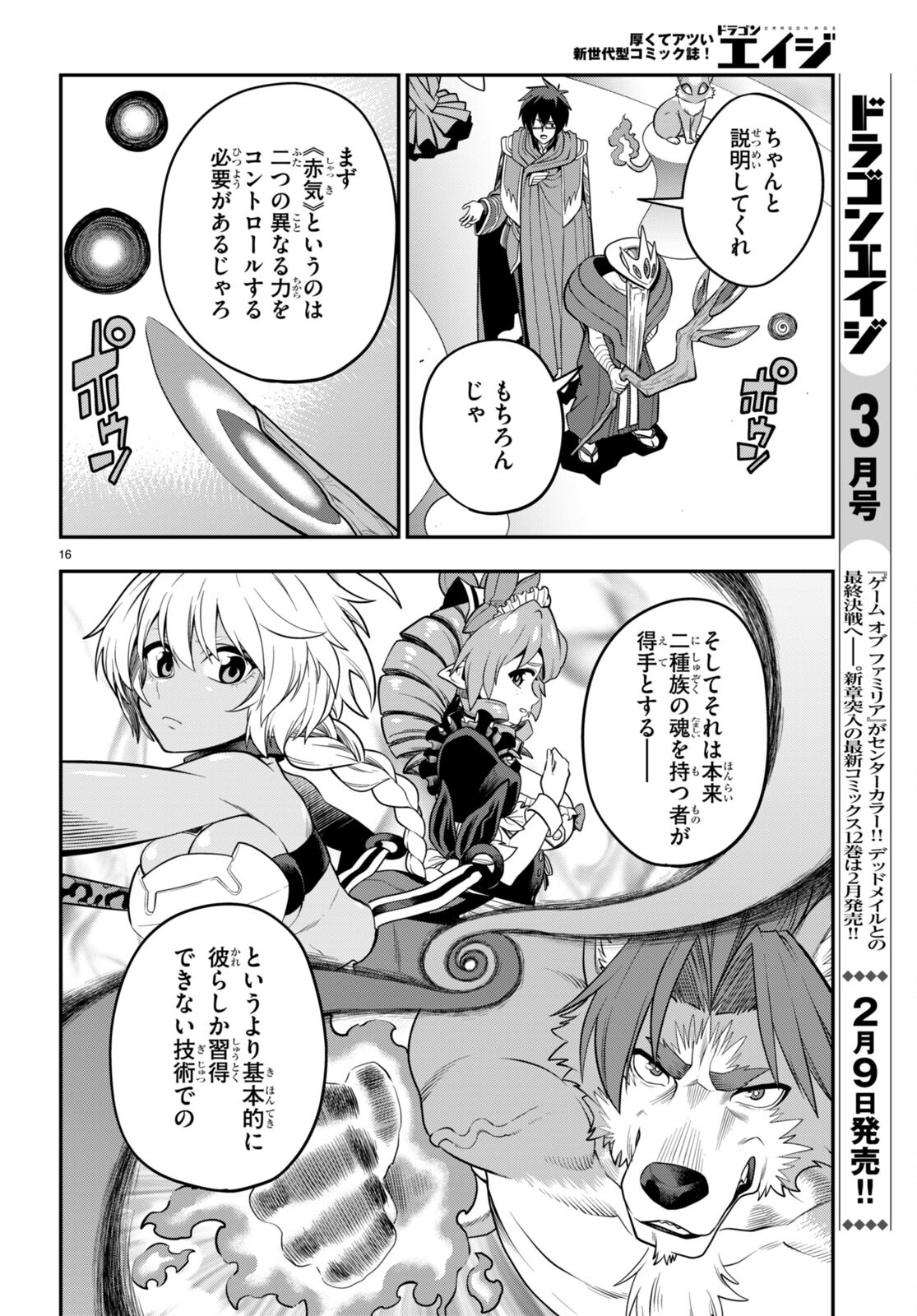 金色の文字使い ―勇者四人に巻き込まれたユニークチート― 第104話 - Page 16