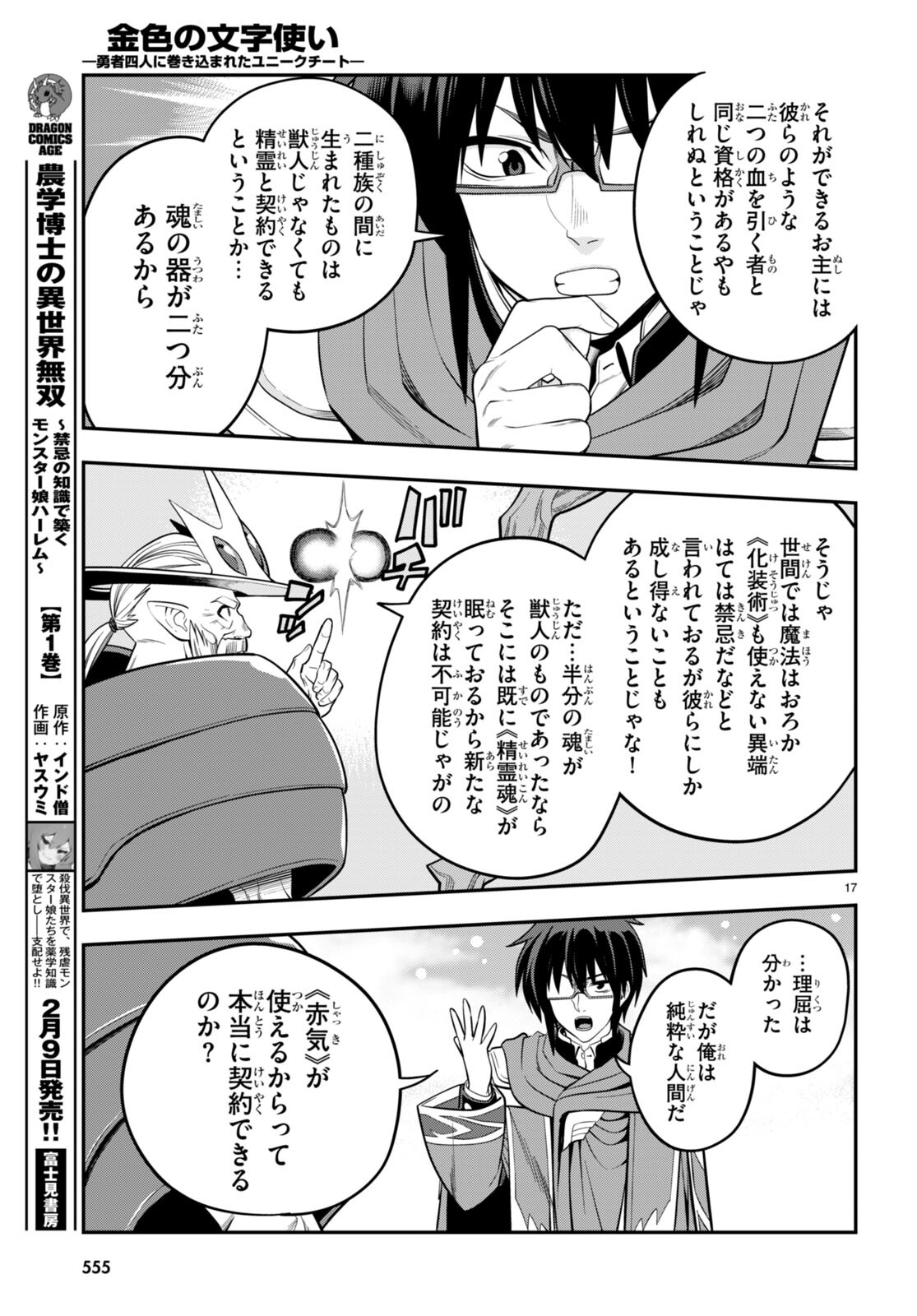 金色の文字使い ―勇者四人に巻き込まれたユニークチート― 第104話 - Page 17