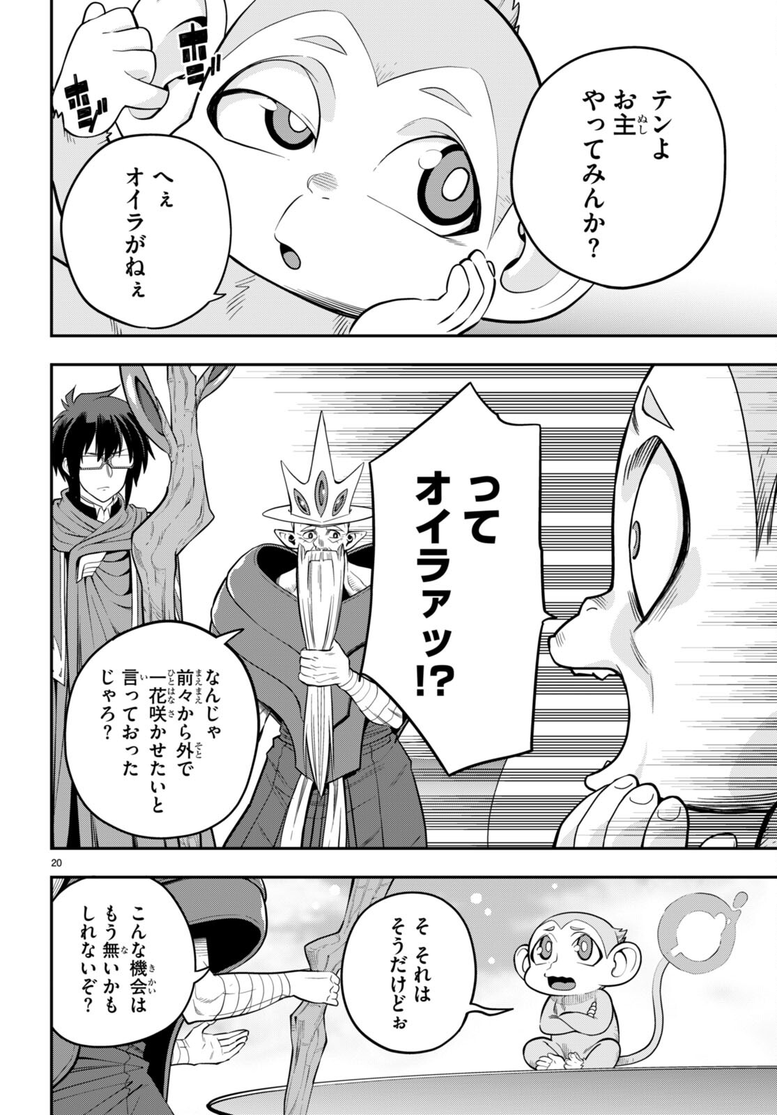 金色の文字使い ―勇者四人に巻き込まれたユニークチート― 第104話 - Page 20