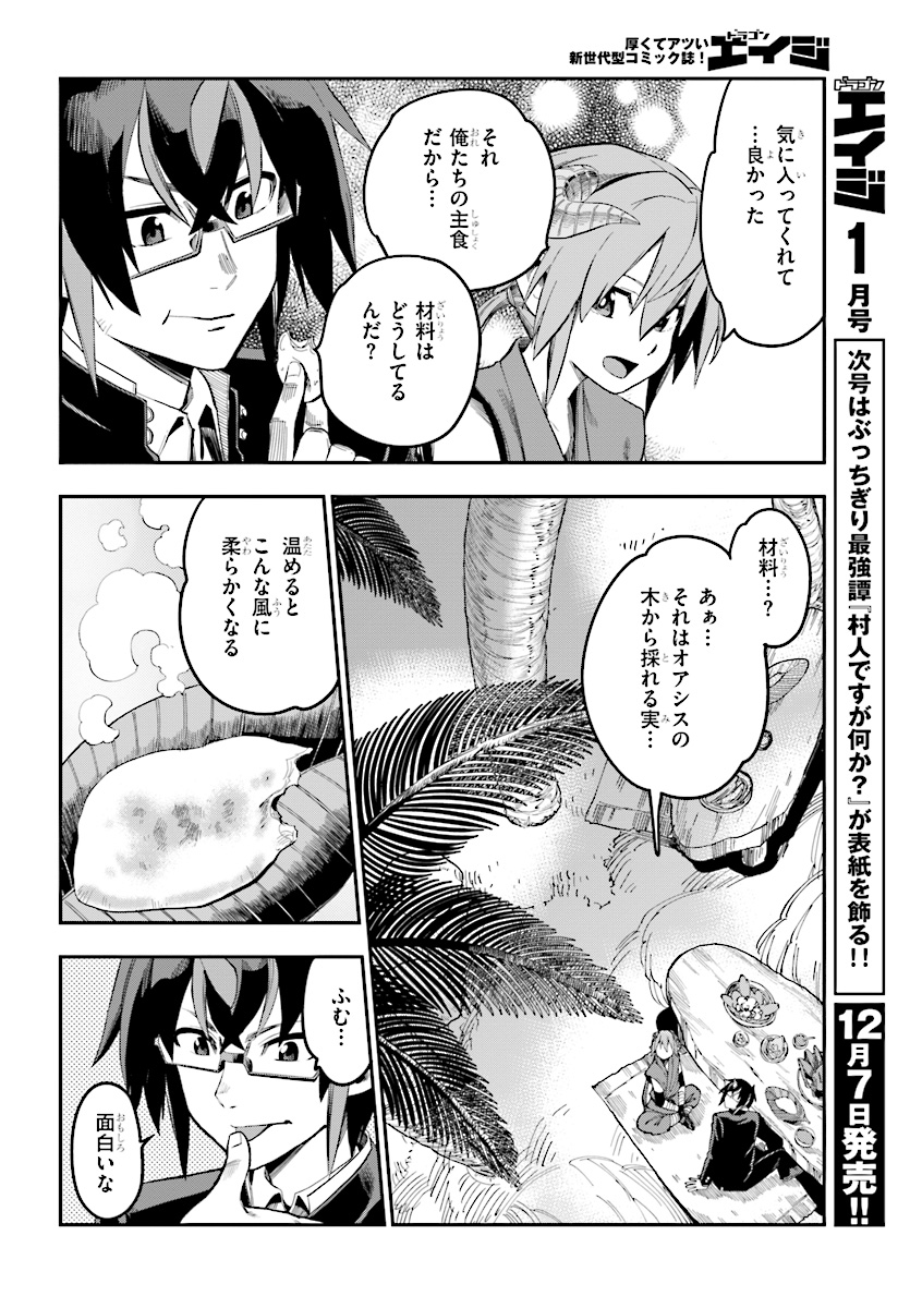 金色の文字使い ―勇者四人に巻き込まれたユニークチート― 第47話 - Page 12