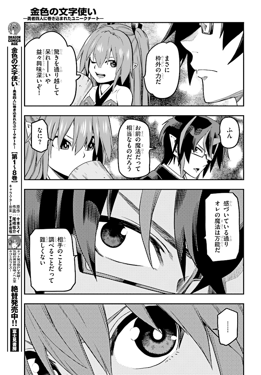 金色の文字使い ―勇者四人に巻き込まれたユニークチート― 第47話 - Page 15