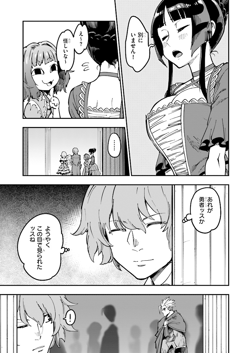 金色の文字使い ―勇者四人に巻き込まれたユニークチート― 第47話 - Page 33