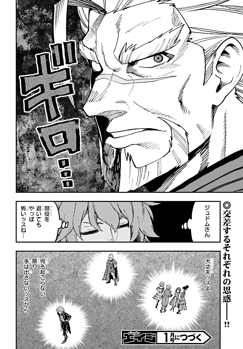 金色の文字使い ―勇者四人に巻き込まれたユニークチート― 第47話 - Page 34