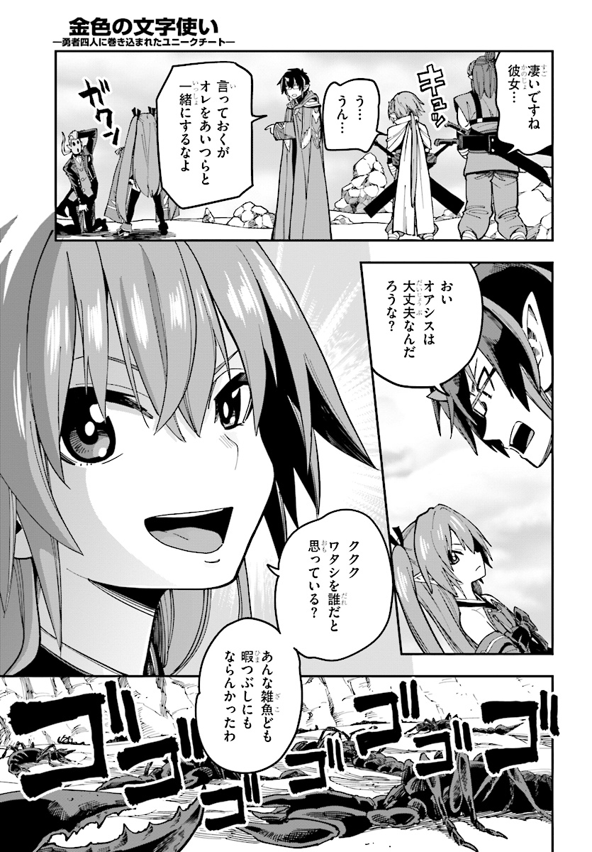 金色の文字使い ―勇者四人に巻き込まれたユニークチート― 第47話 - Page 5