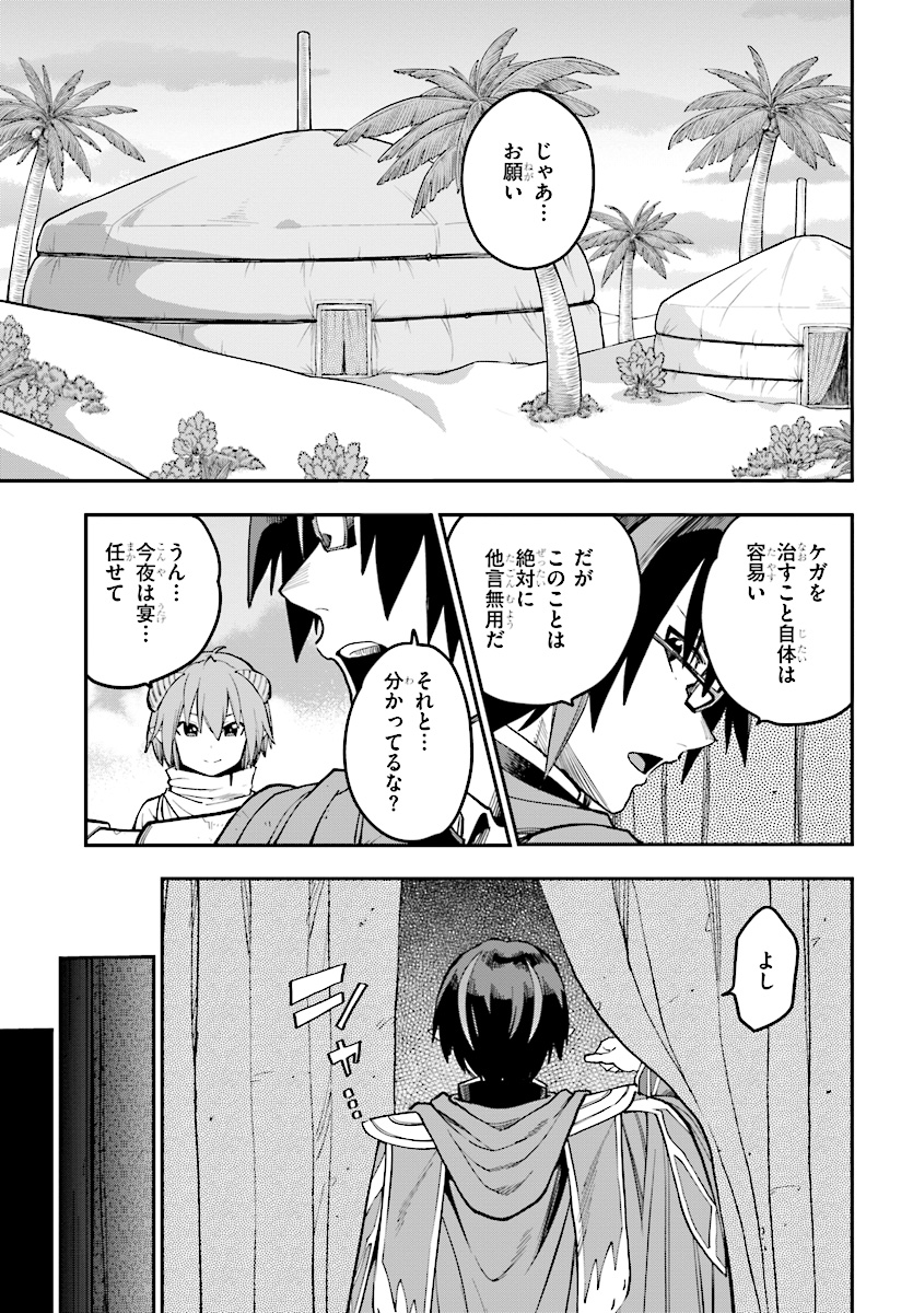 金色の文字使い ―勇者四人に巻き込まれたユニークチート― 第47話 - Page 7