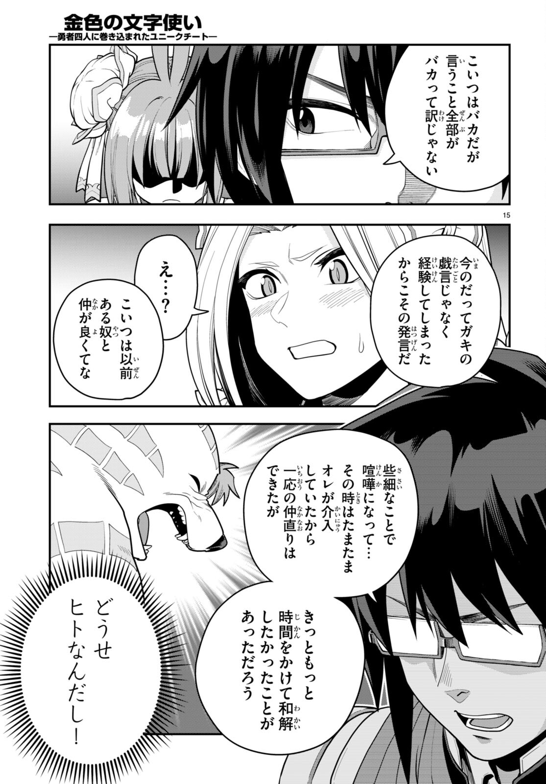 金色の文字使い ―勇者四人に巻き込まれたユニークチート― 第107話 - Page 17