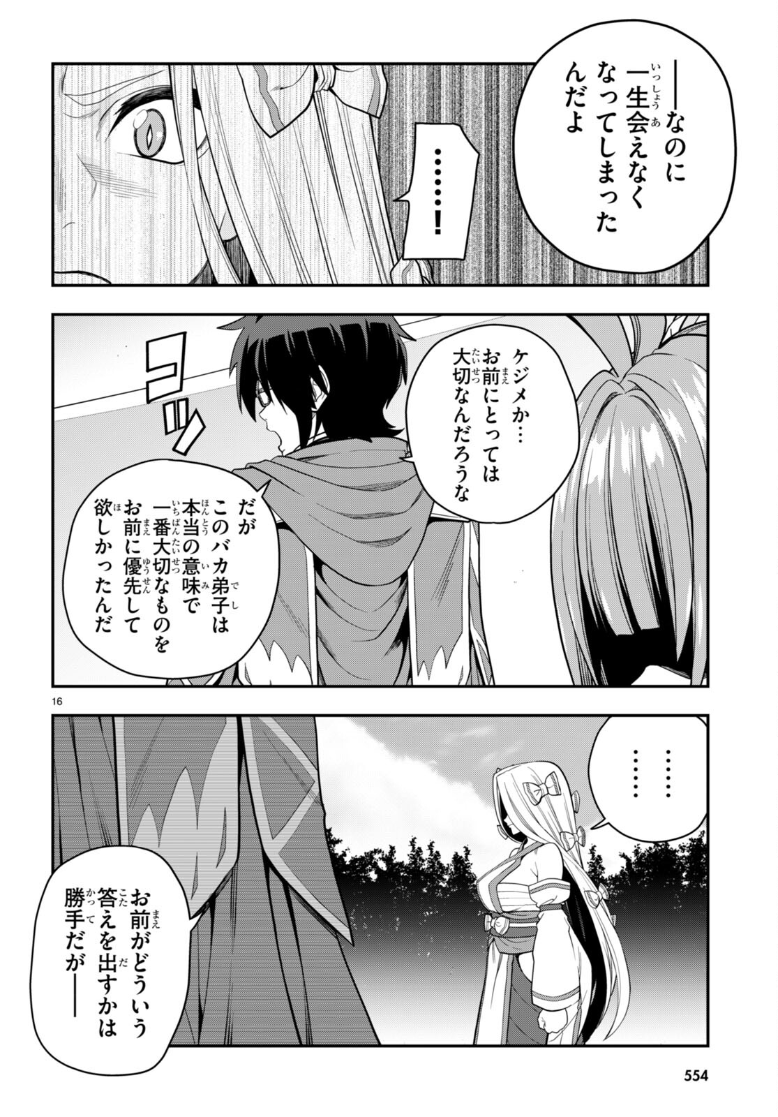 金色の文字使い ―勇者四人に巻き込まれたユニークチート― 第107話 - Page 18