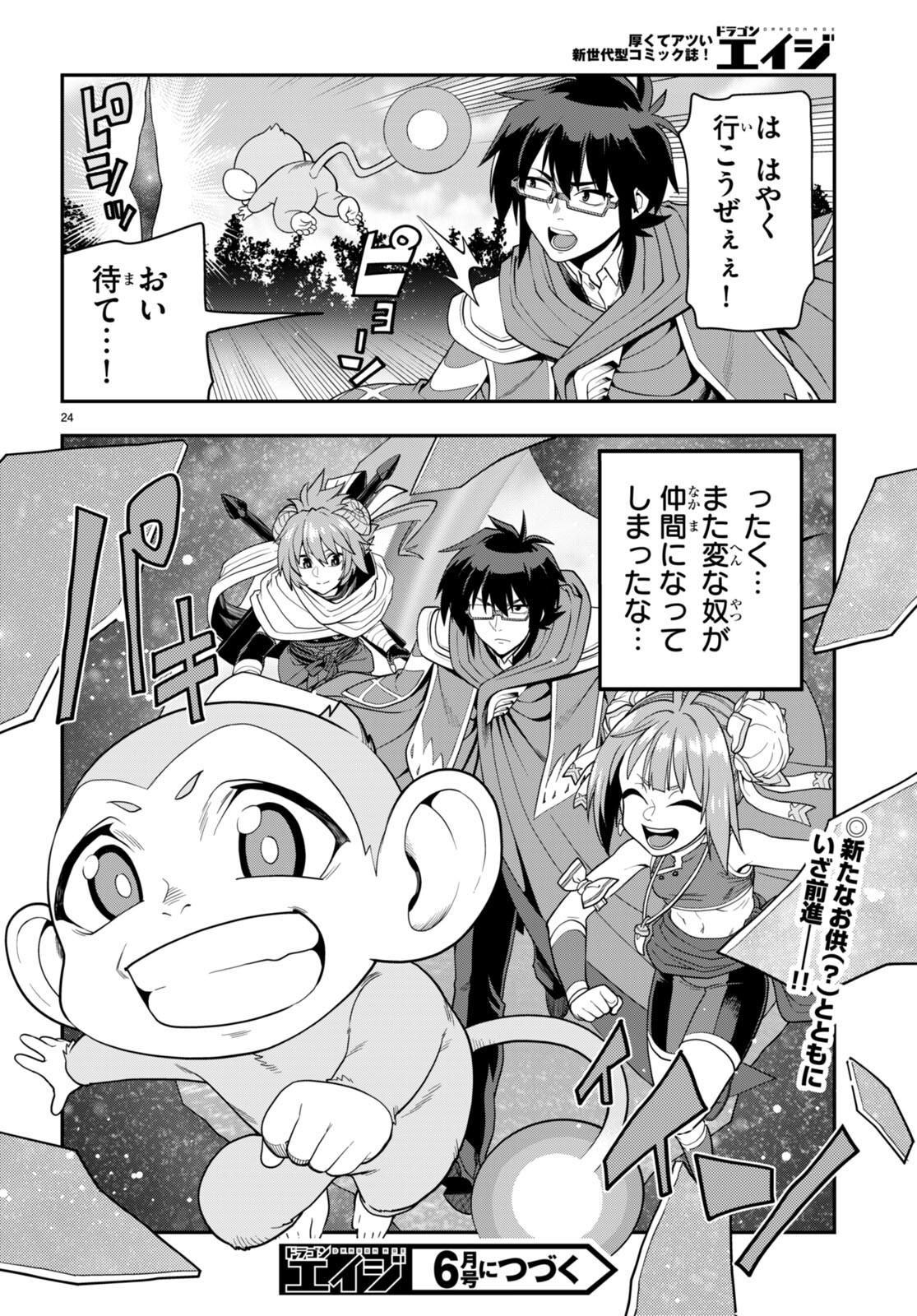 金色の文字使い ―勇者四人に巻き込まれたユニークチート― 第107話 - Page 26