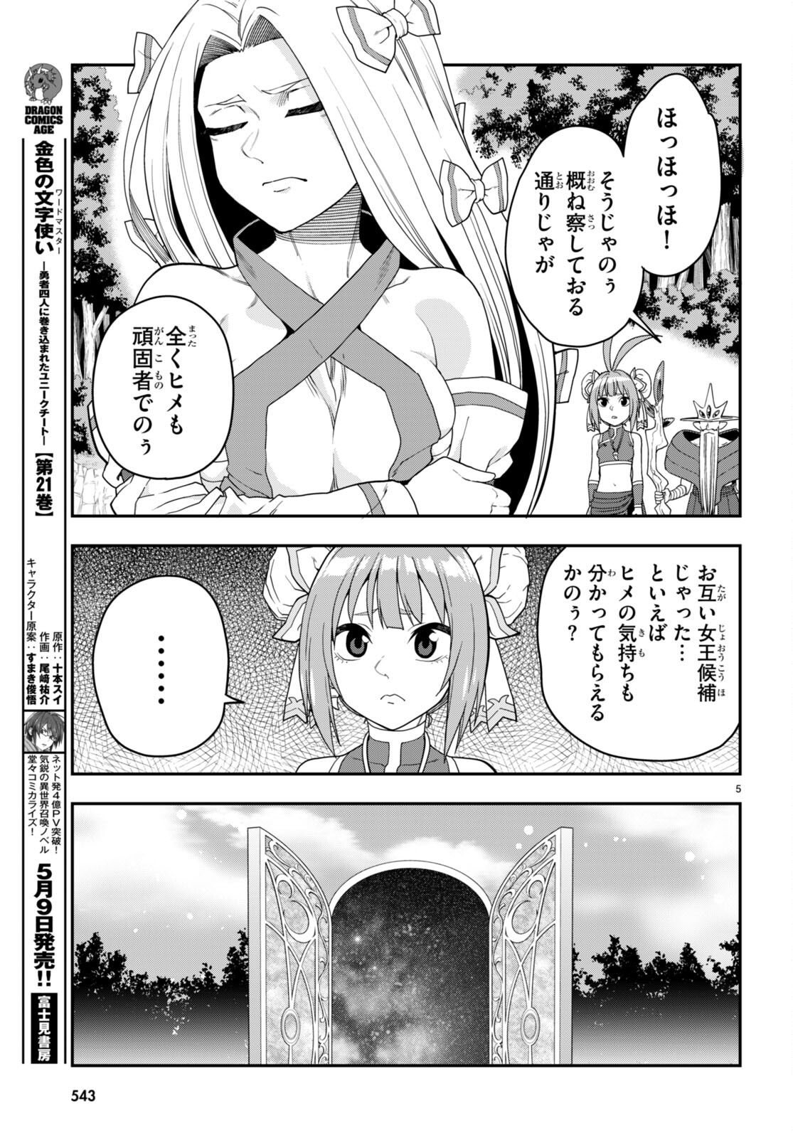 金色の文字使い ―勇者四人に巻き込まれたユニークチート― 第107話 - Page 7