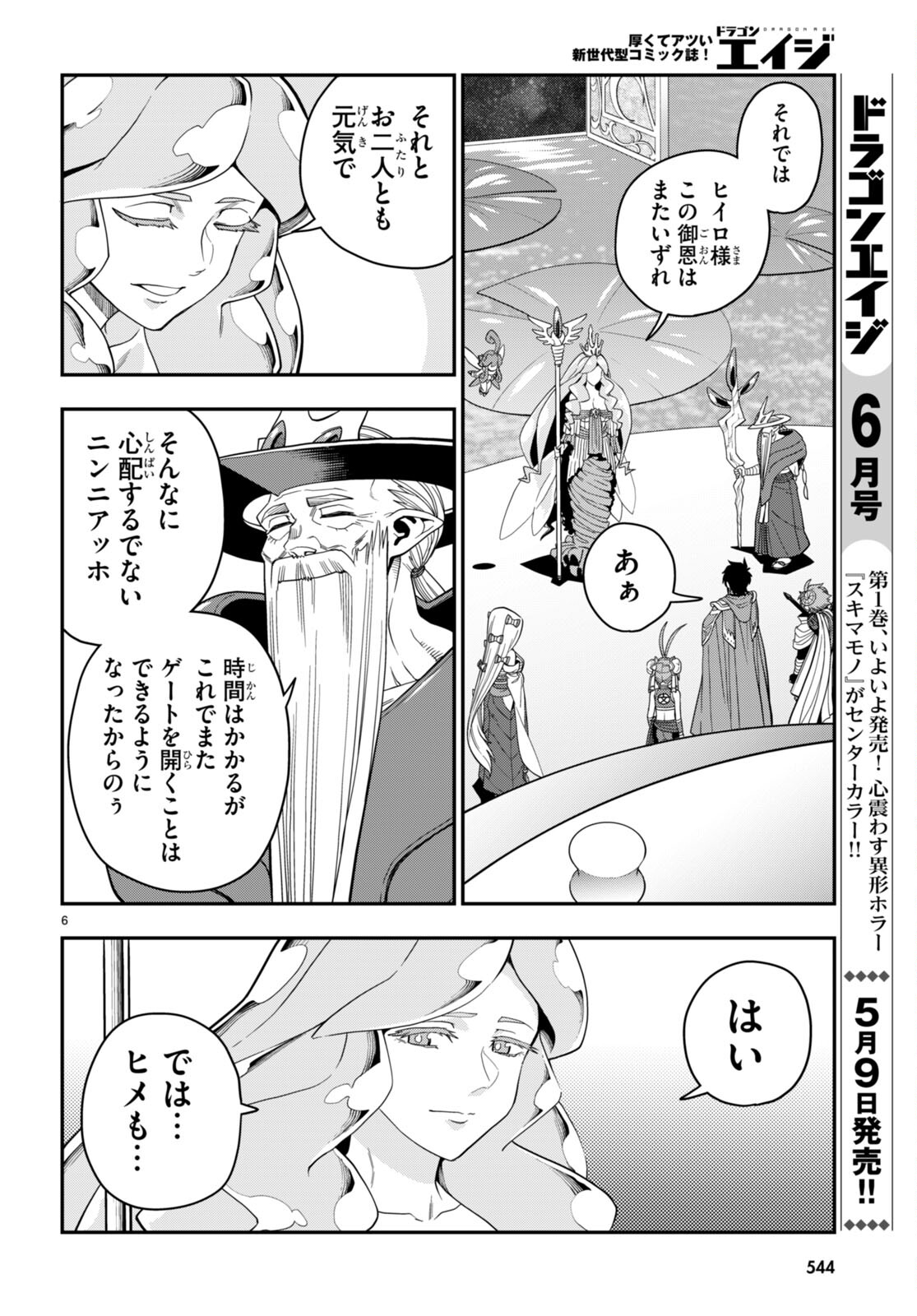 金色の文字使い ―勇者四人に巻き込まれたユニークチート― 第107話 - Page 8