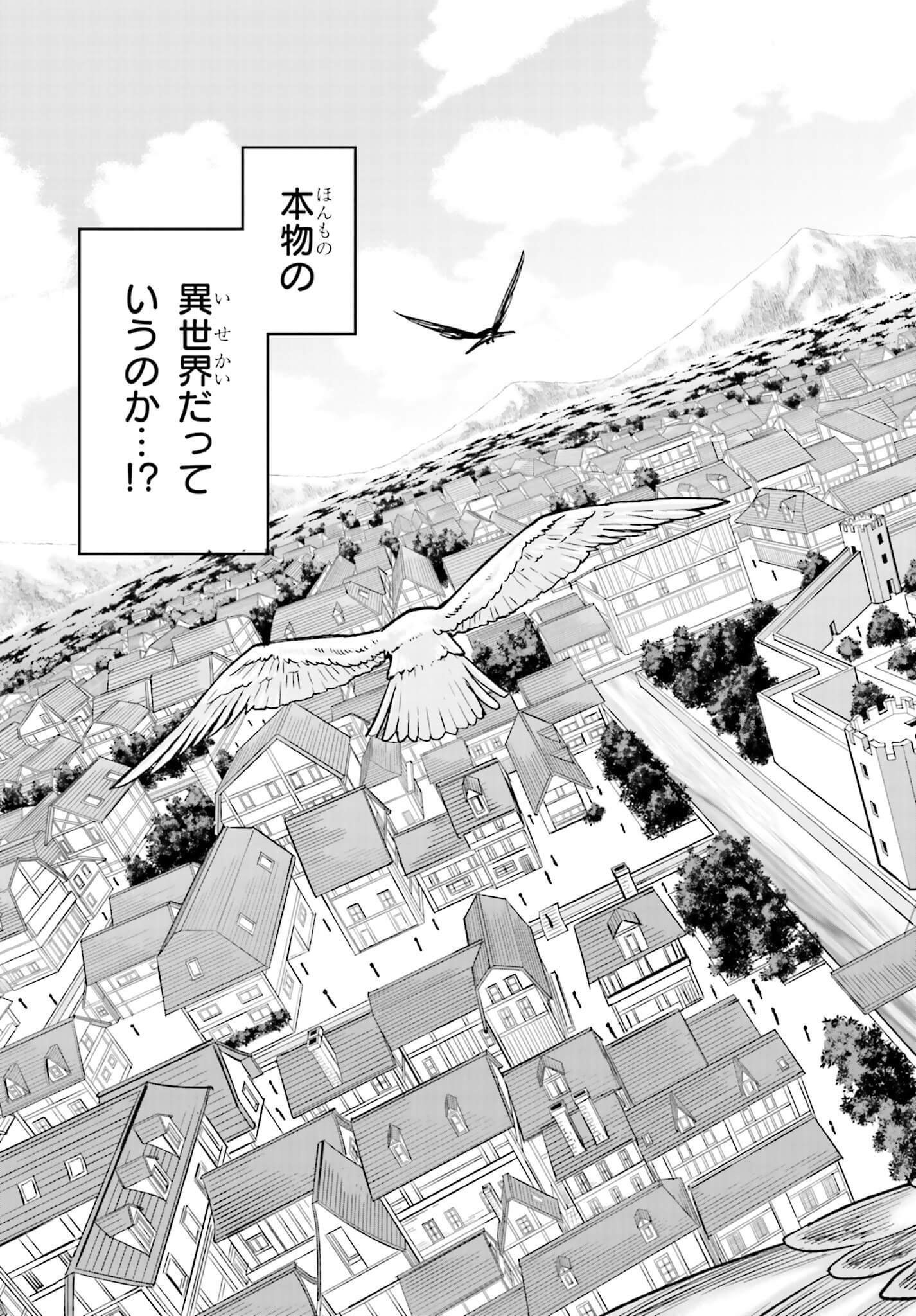 金色の文字使い ―勇者四人に巻き込まれたユニークチート― 第1話 - Page 11