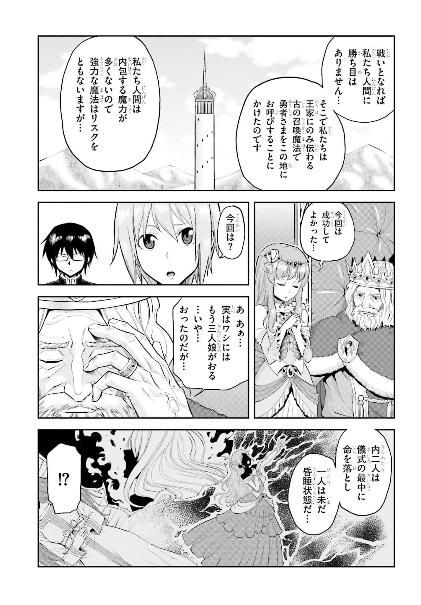 金色の文字使い ―勇者四人に巻き込まれたユニークチート― 第1話 - Page 15