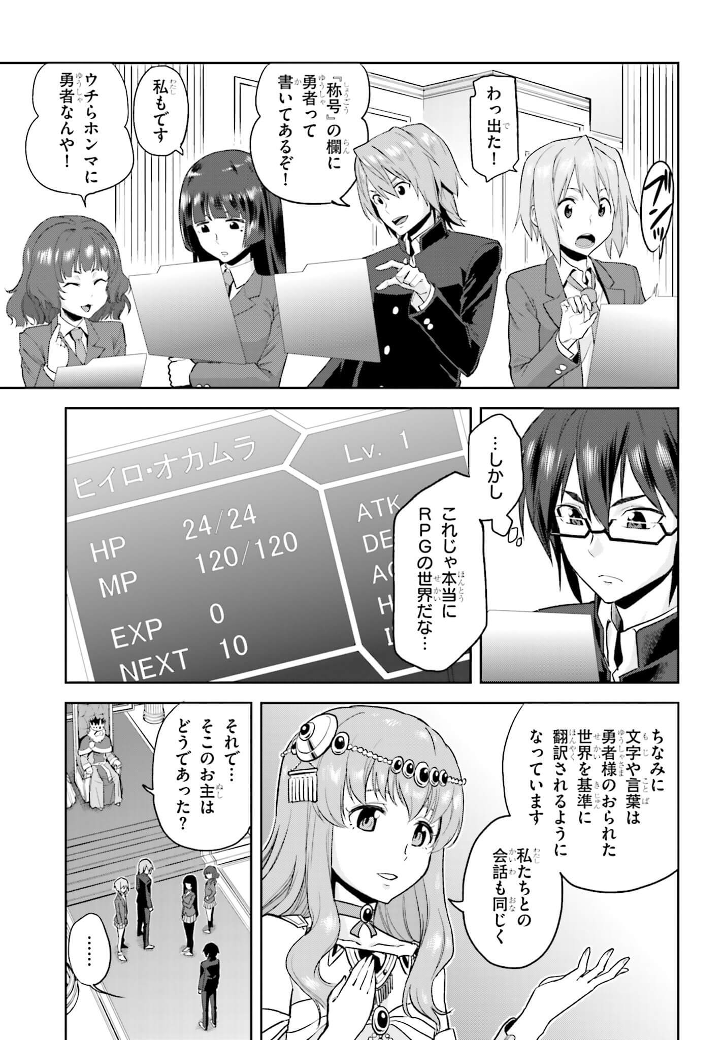 金色の文字使い ―勇者四人に巻き込まれたユニークチート― 第1話 - Page 17