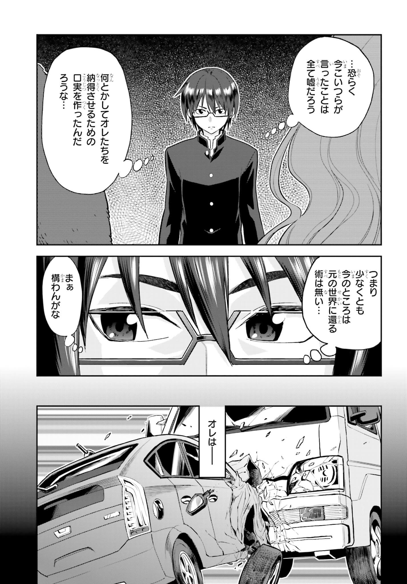 金色の文字使い ―勇者四人に巻き込まれたユニークチート― 第1話 - Page 25