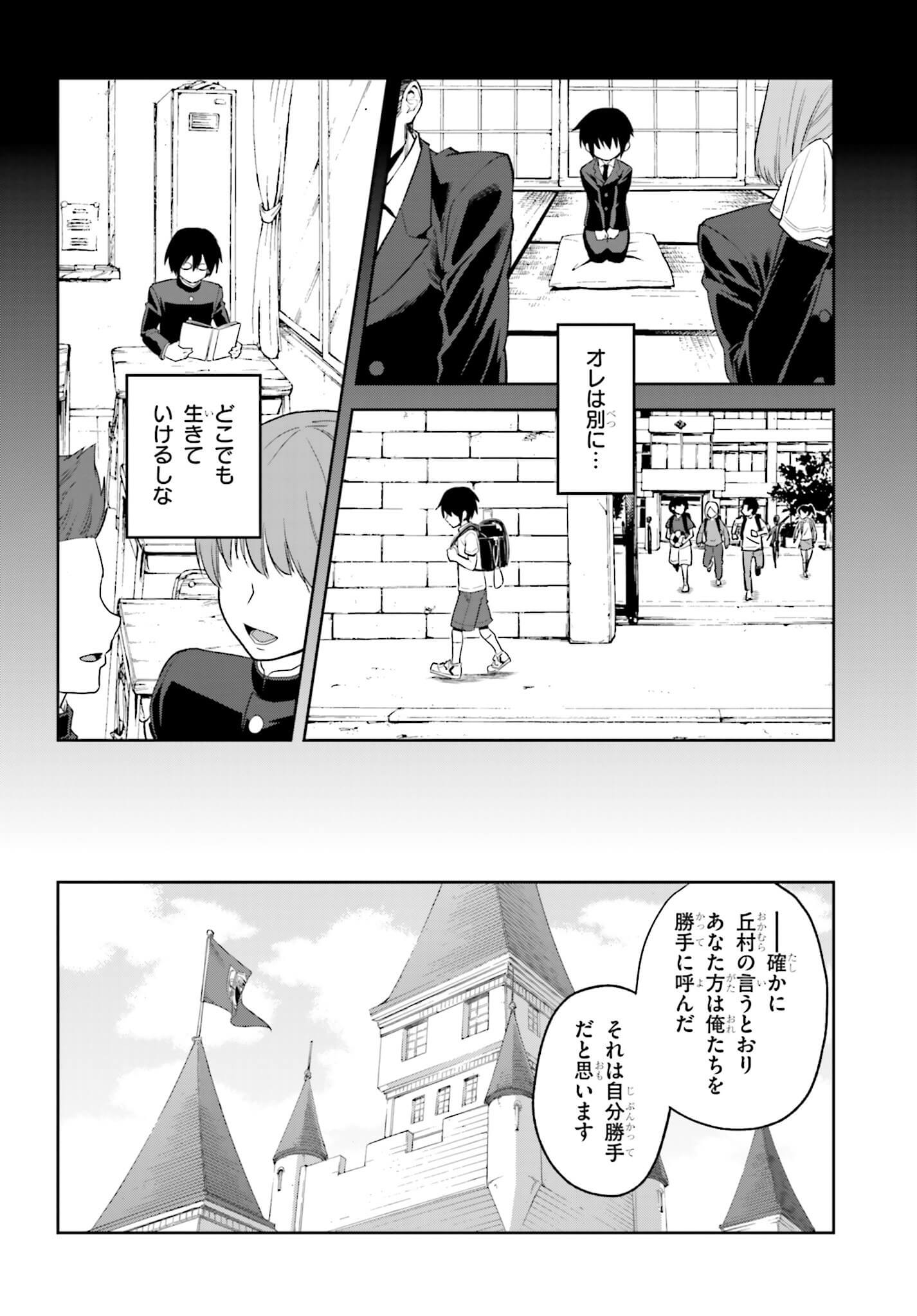 金色の文字使い ―勇者四人に巻き込まれたユニークチート― 第1話 - Page 26