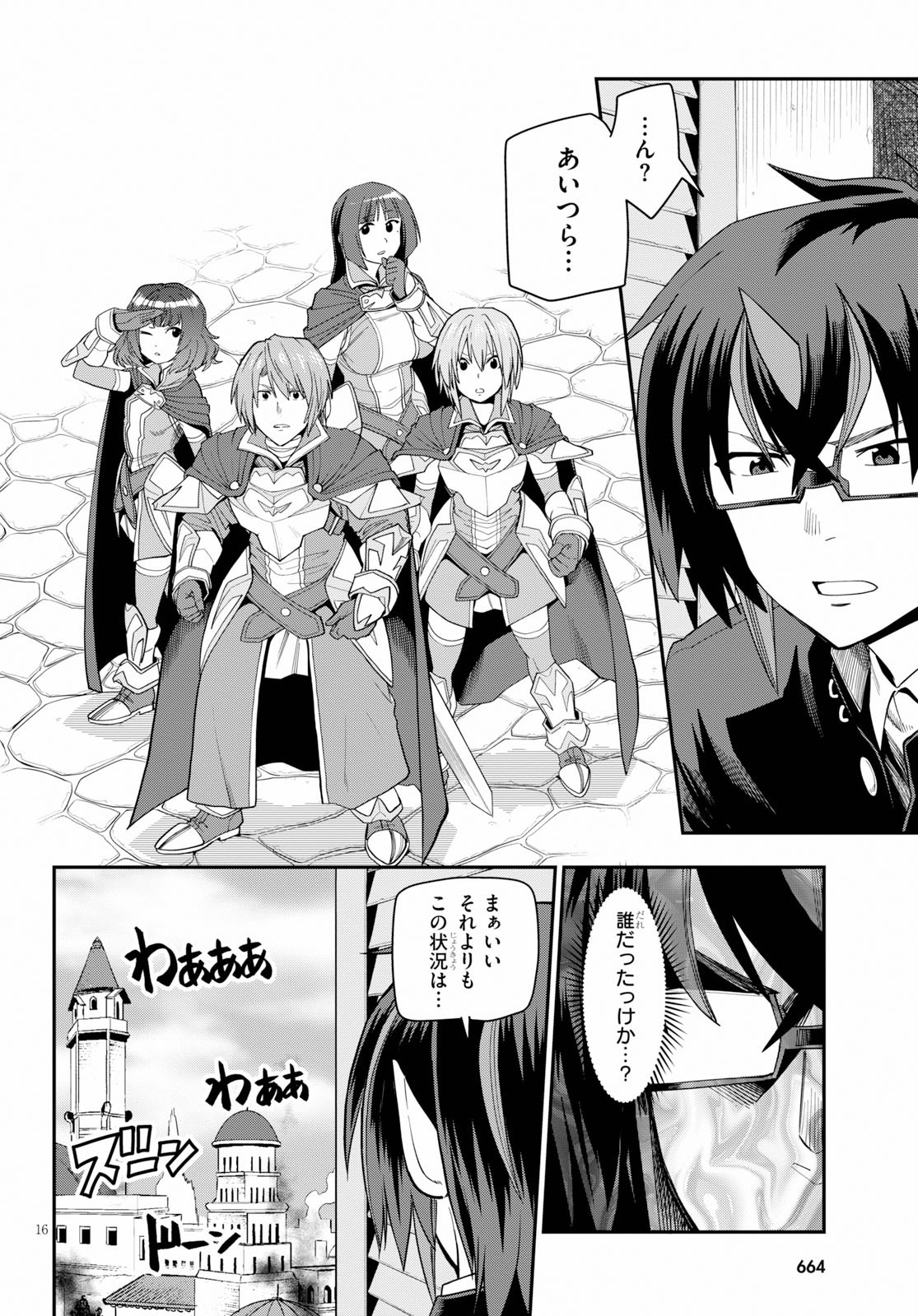 金色の文字使い ―勇者四人に巻き込まれたユニークチート― 第61話 - Page 16