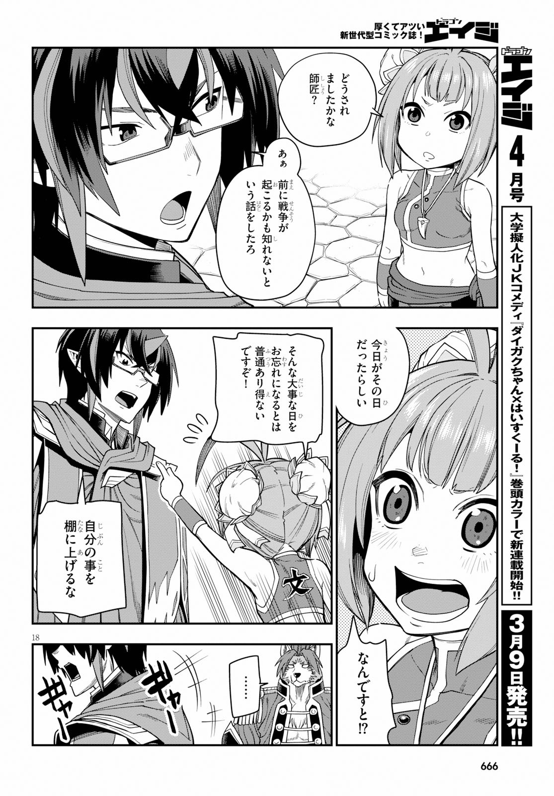 金色の文字使い ―勇者四人に巻き込まれたユニークチート― 第61話 - Page 18